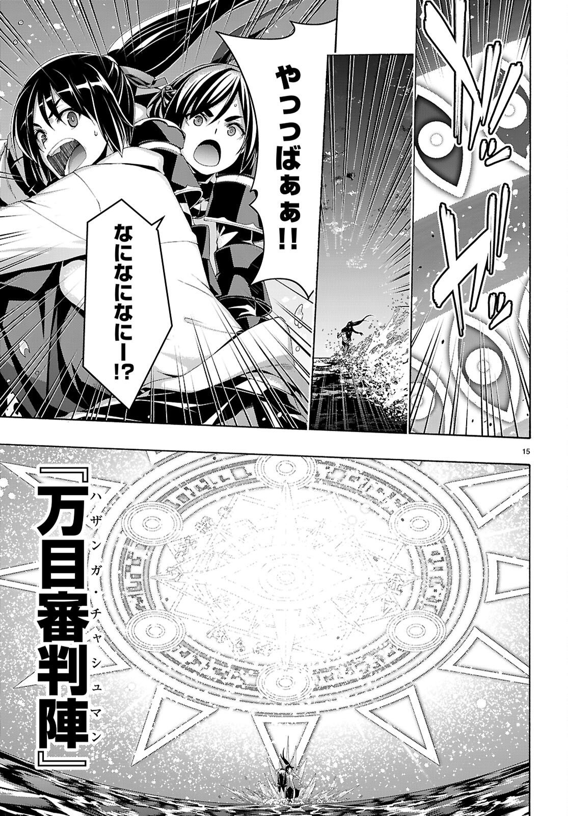 Trinity Seven - 7-Nin no Masho Tsukai - Chapter 176 - Page 15