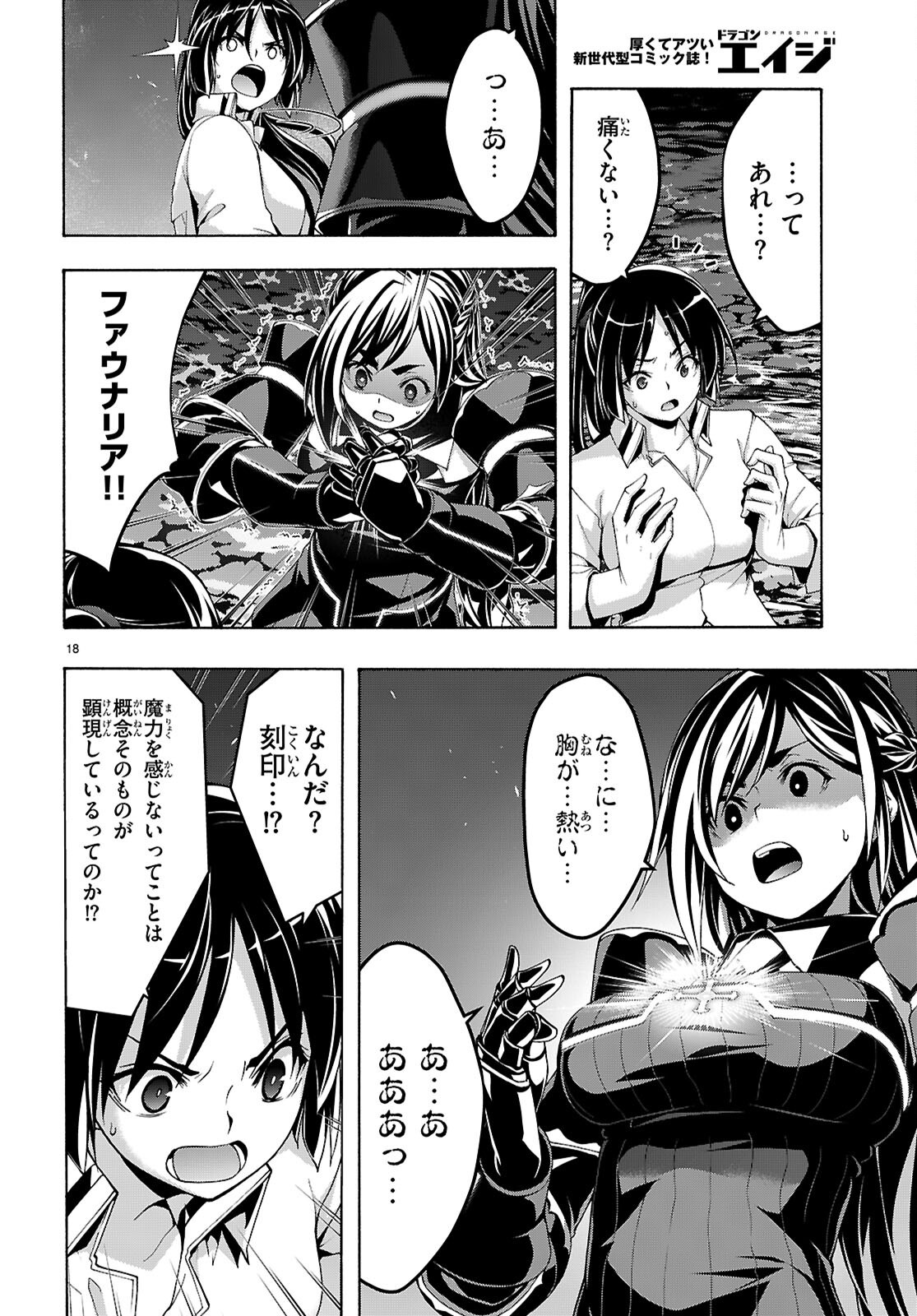 Trinity Seven - 7-Nin no Masho Tsukai - Chapter 176 - Page 18