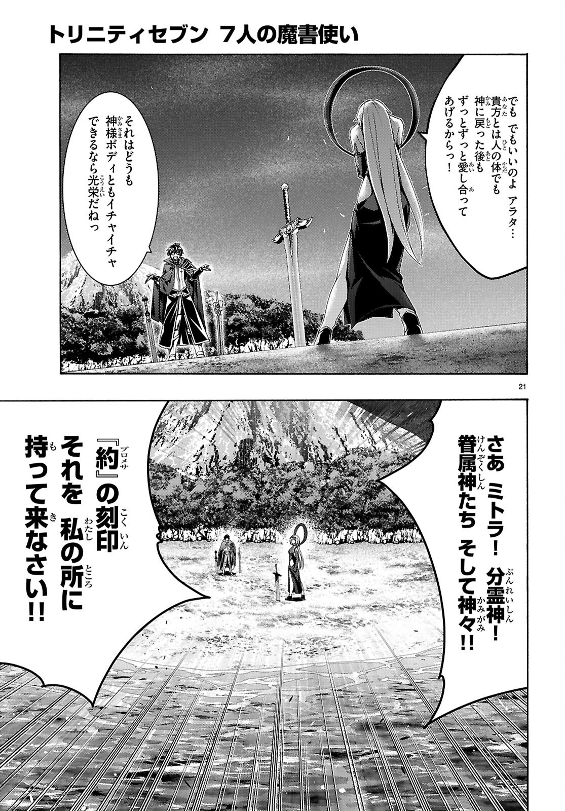 Trinity Seven - 7-Nin no Masho Tsukai - Chapter 176 - Page 21