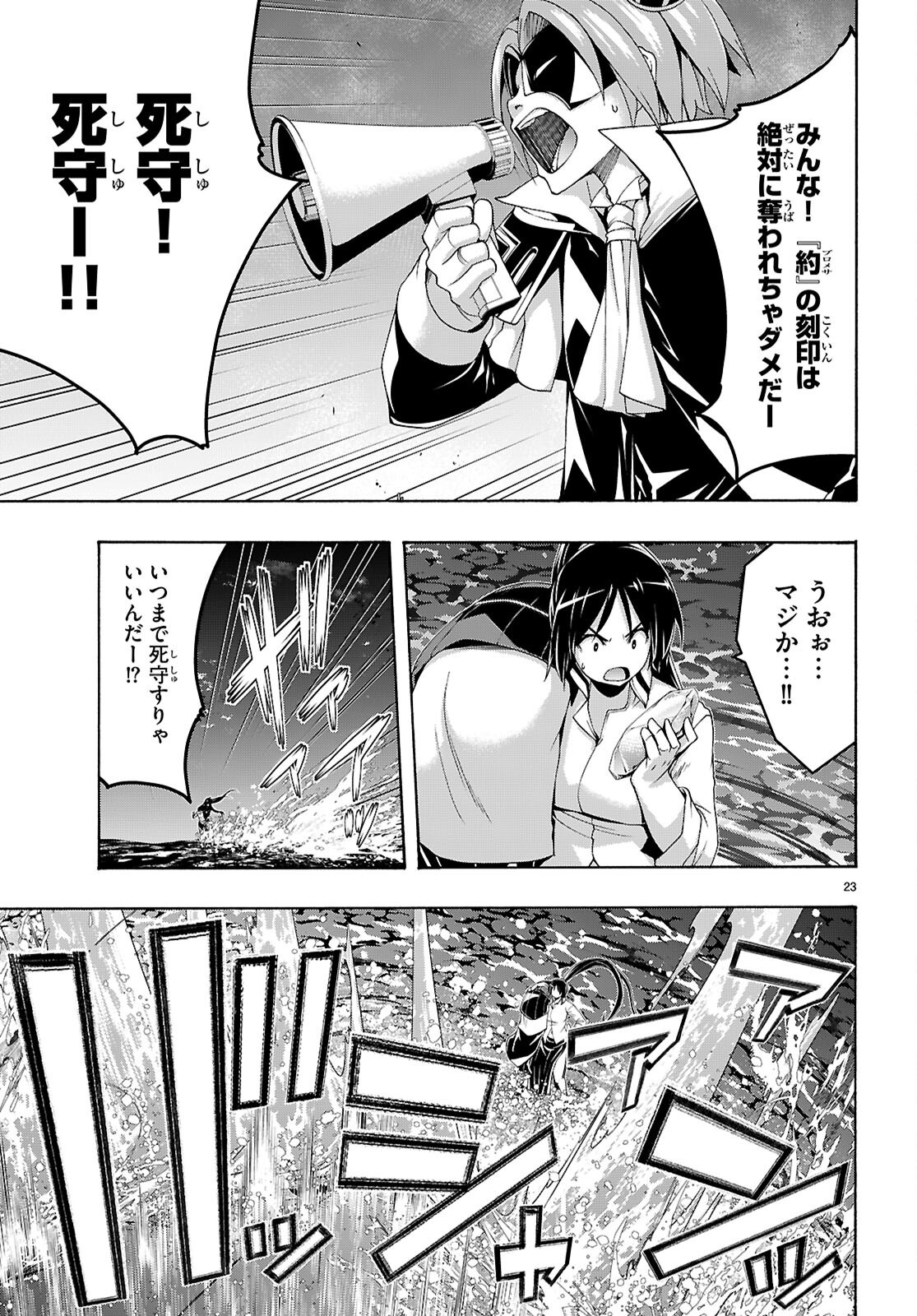 Trinity Seven - 7-Nin no Masho Tsukai - Chapter 176 - Page 23