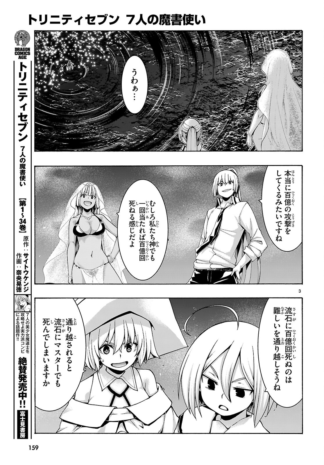 Trinity Seven - 7-Nin no Masho Tsukai - Chapter 176 - Page 3