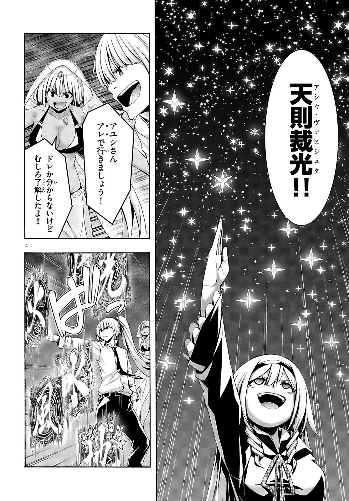 Trinity Seven - 7-Nin no Masho Tsukai - Chapter 176 - Page 4