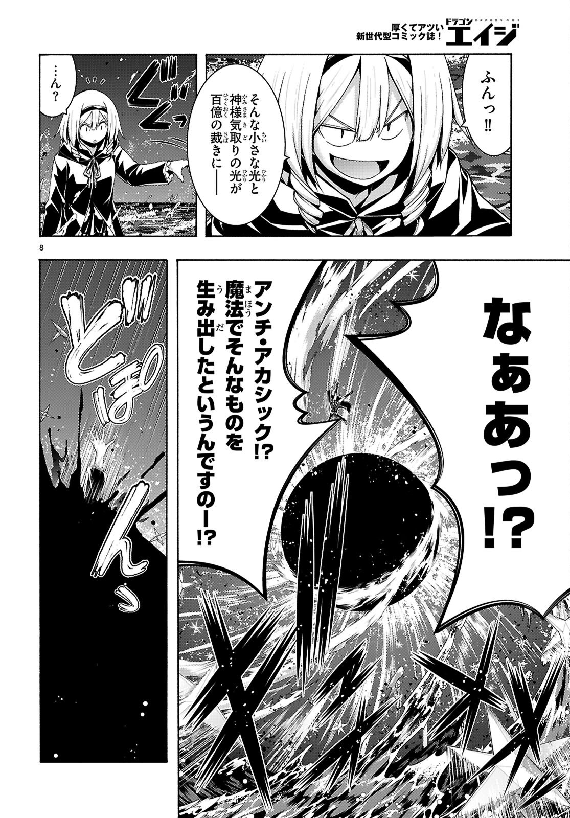 Trinity Seven - 7-Nin no Masho Tsukai - Chapter 176 - Page 8