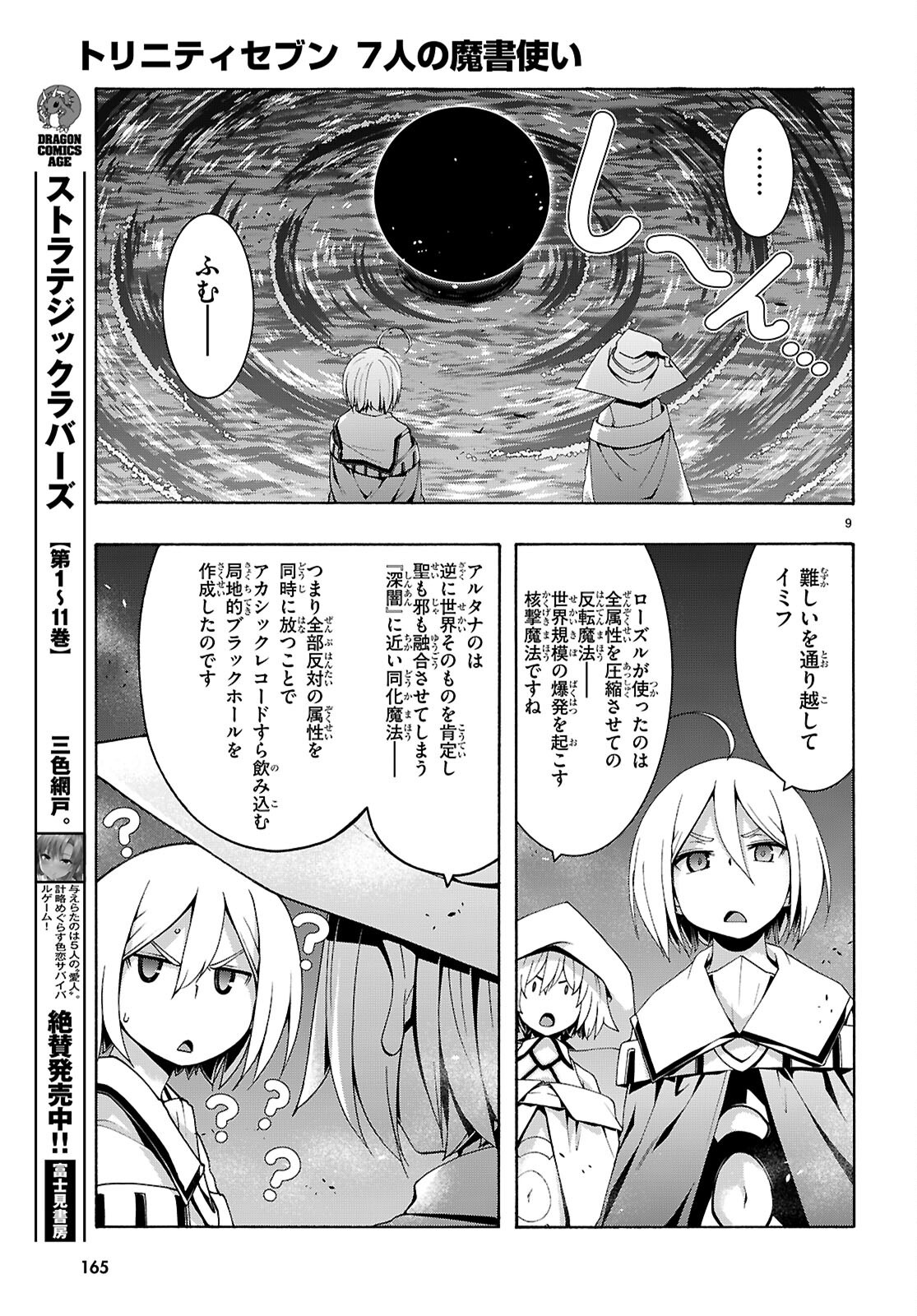 Trinity Seven - 7-Nin no Masho Tsukai - Chapter 176 - Page 9