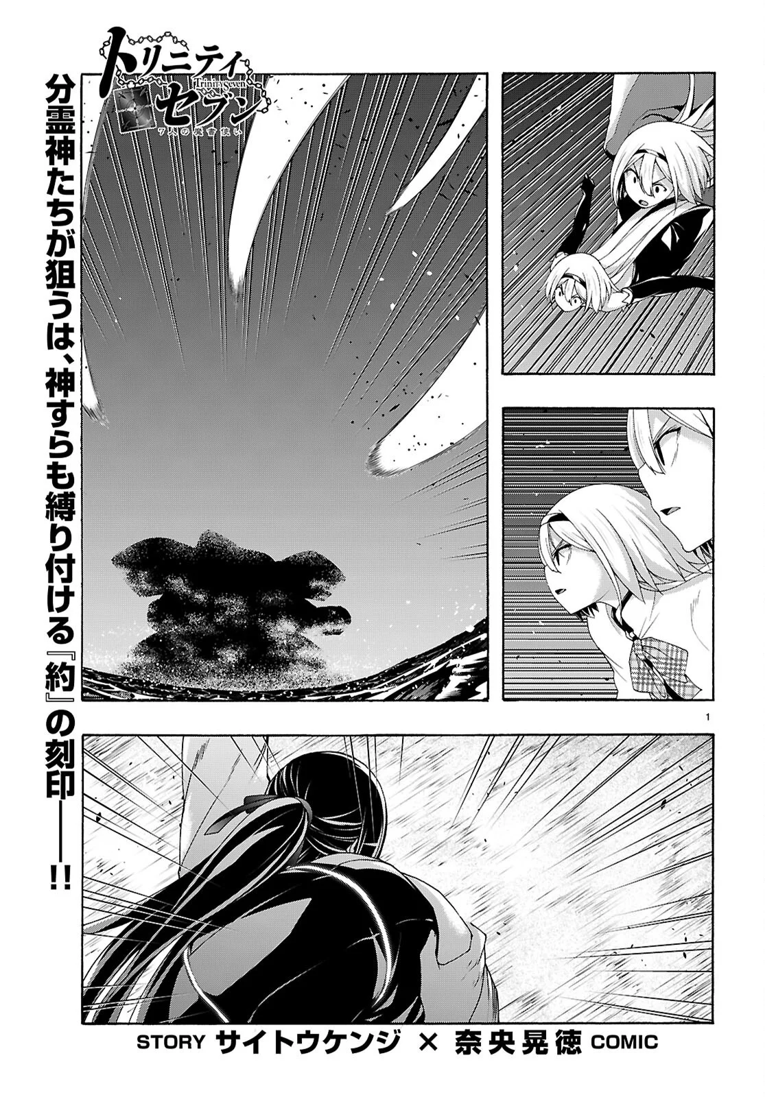 Trinity Seven - 7-Nin no Masho Tsukai - Chapter 177 - Page 1