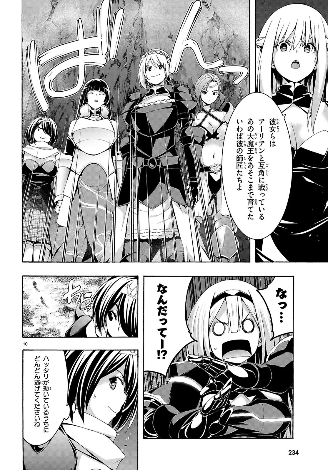 Trinity Seven - 7-Nin no Masho Tsukai - Chapter 177 - Page 10