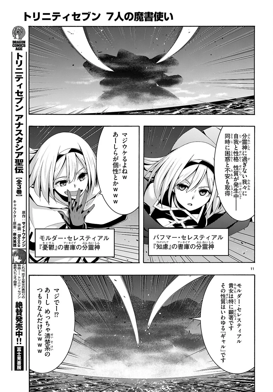 Trinity Seven - 7-Nin no Masho Tsukai - Chapter 177 - Page 11