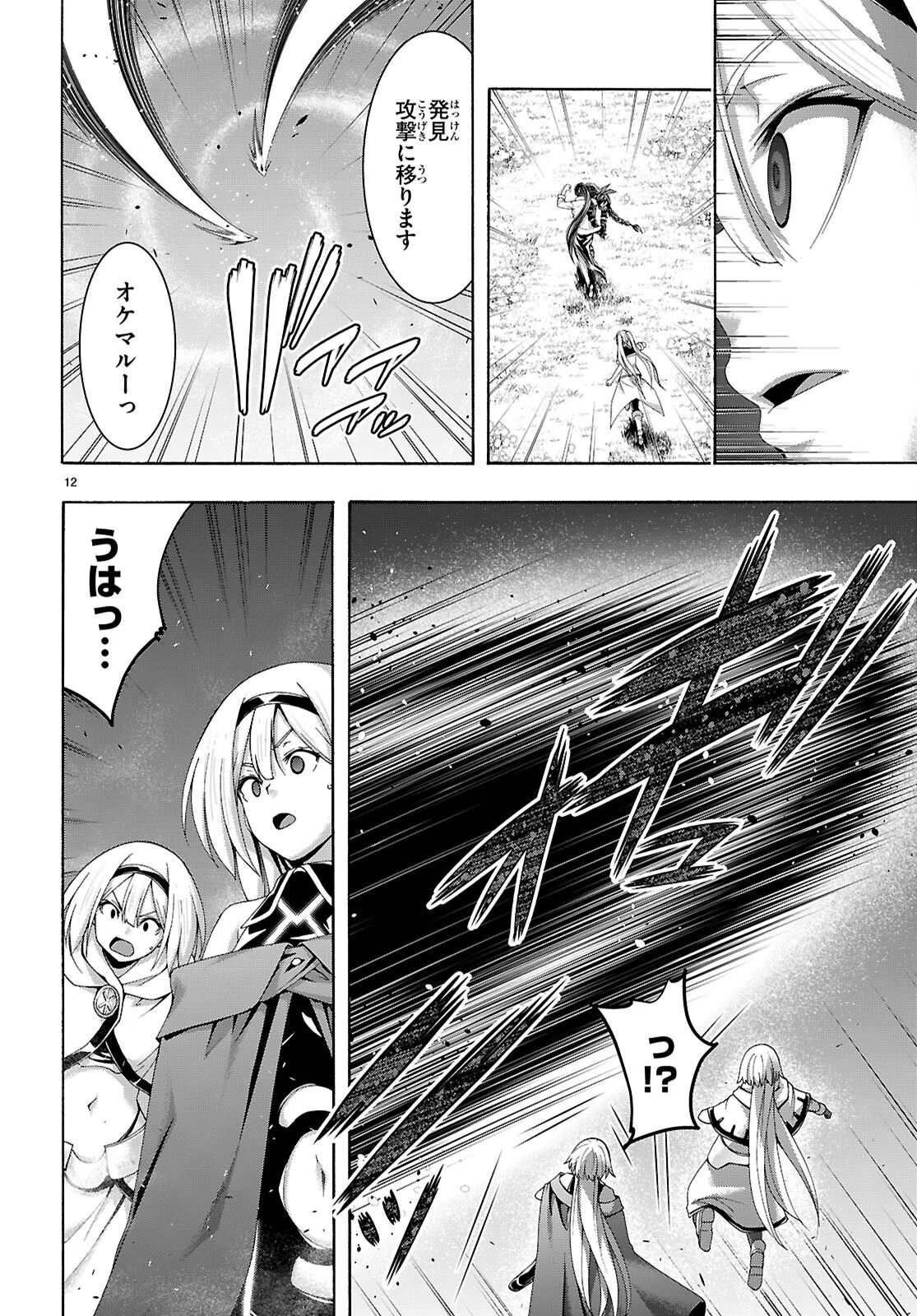 Trinity Seven - 7-Nin no Masho Tsukai - Chapter 177 - Page 12