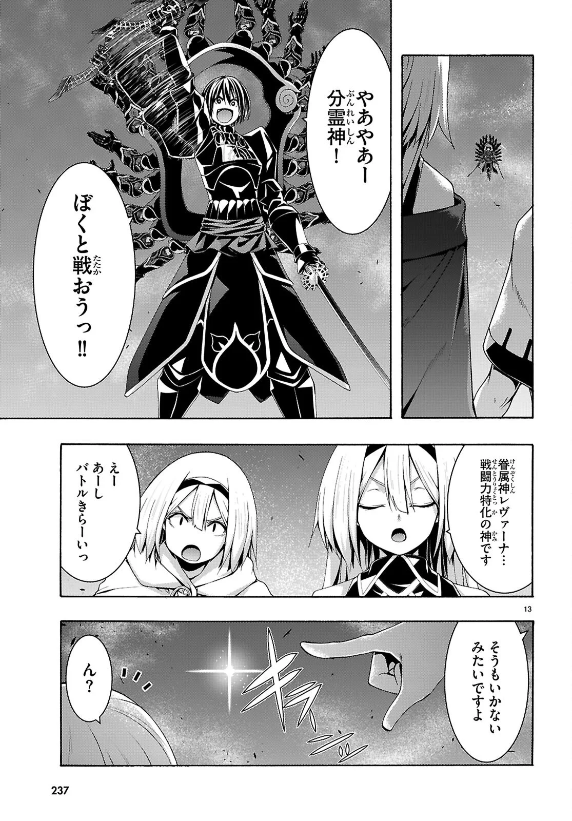 Trinity Seven - 7-Nin no Masho Tsukai - Chapter 177 - Page 13