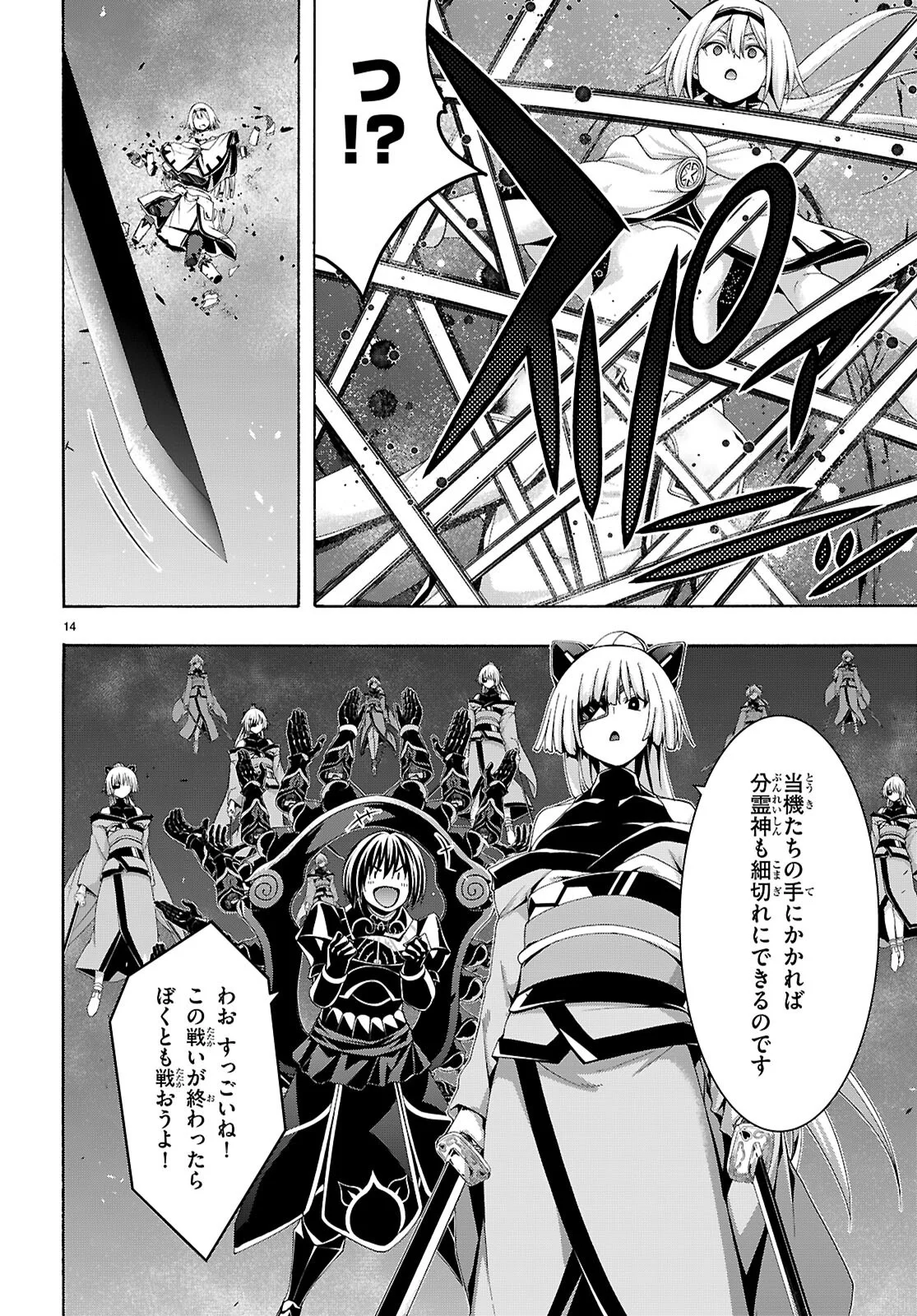 Trinity Seven - 7-Nin no Masho Tsukai - Chapter 177 - Page 14