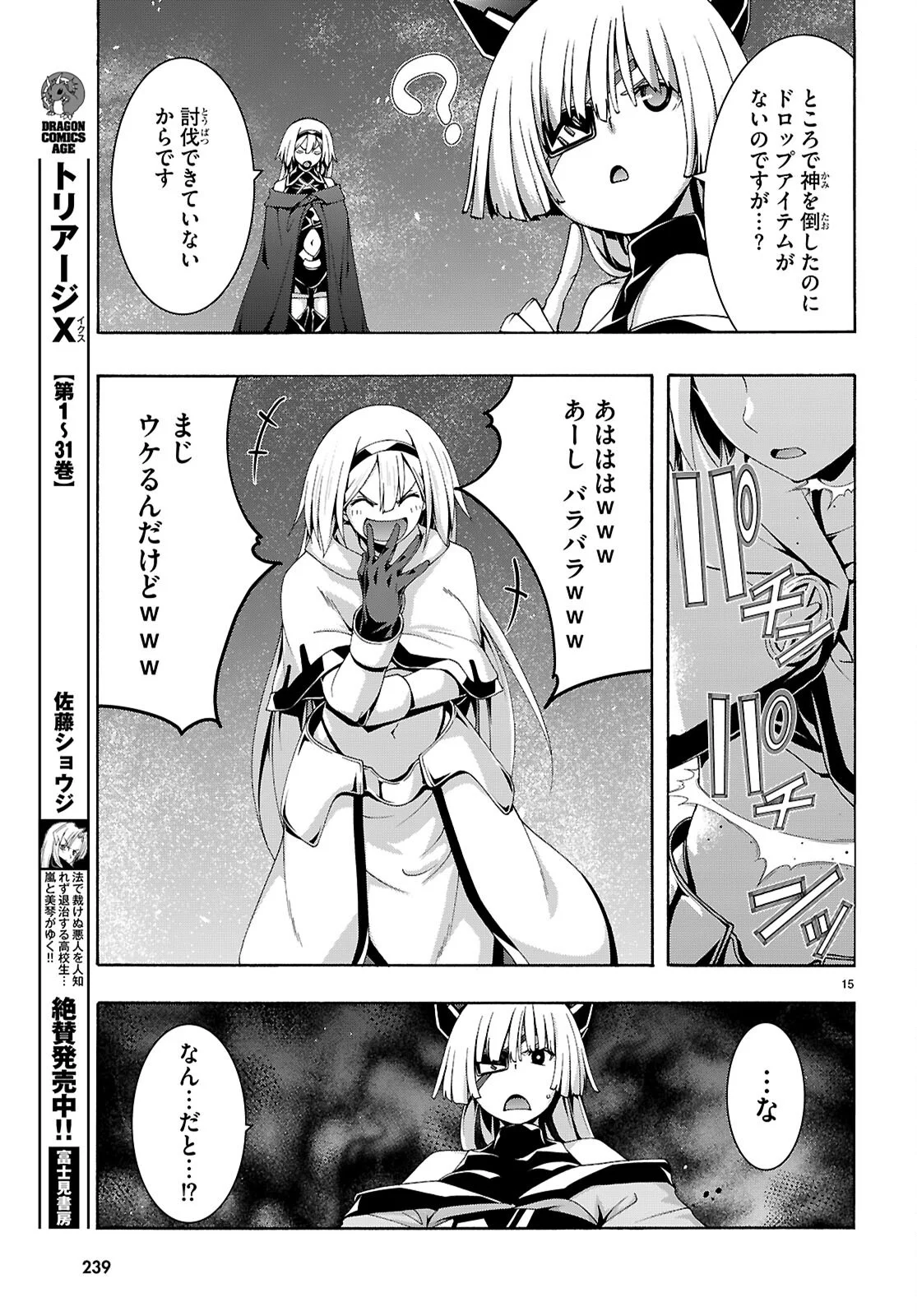 Trinity Seven - 7-Nin no Masho Tsukai - Chapter 177 - Page 15