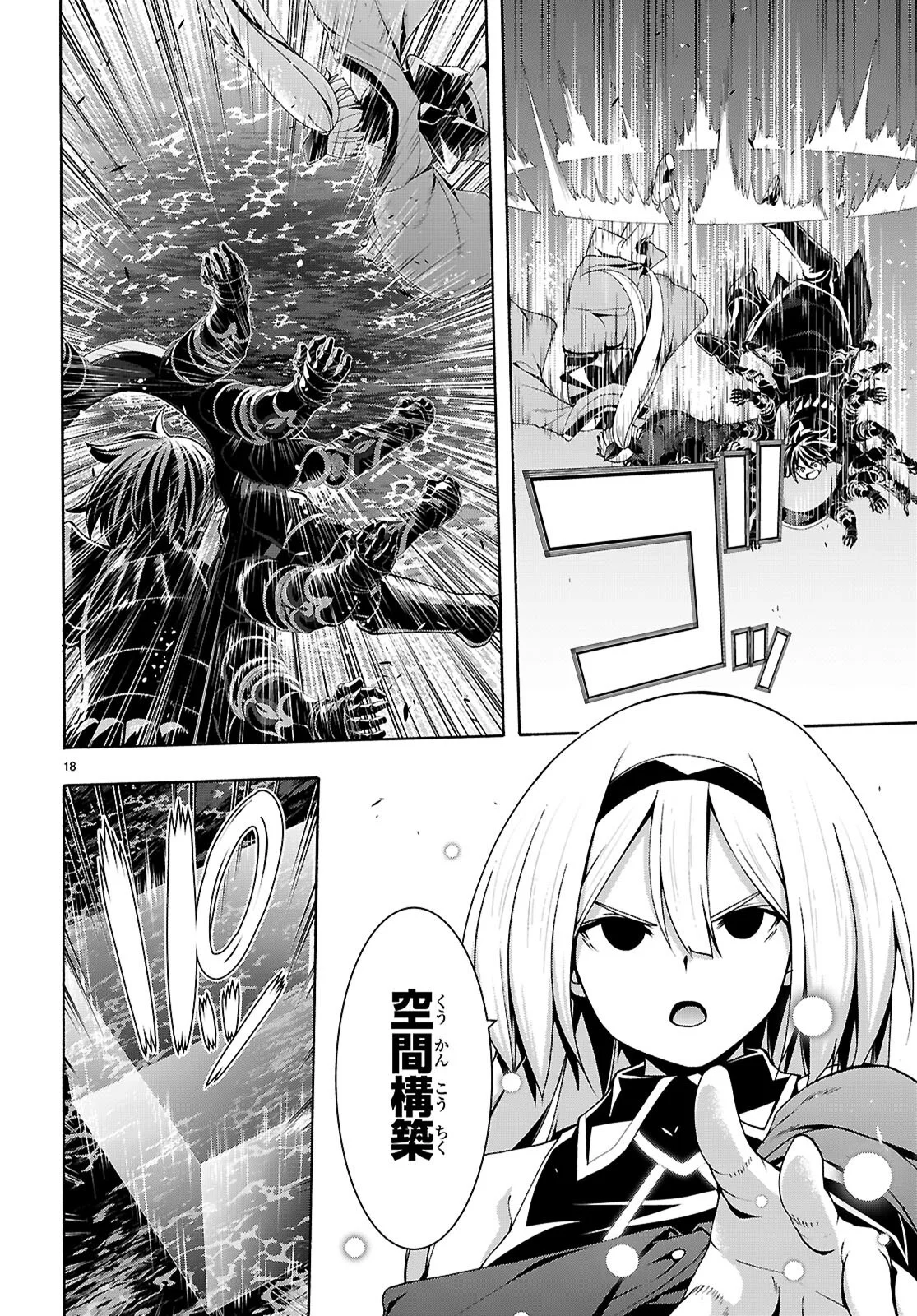Trinity Seven - 7-Nin no Masho Tsukai - Chapter 177 - Page 18