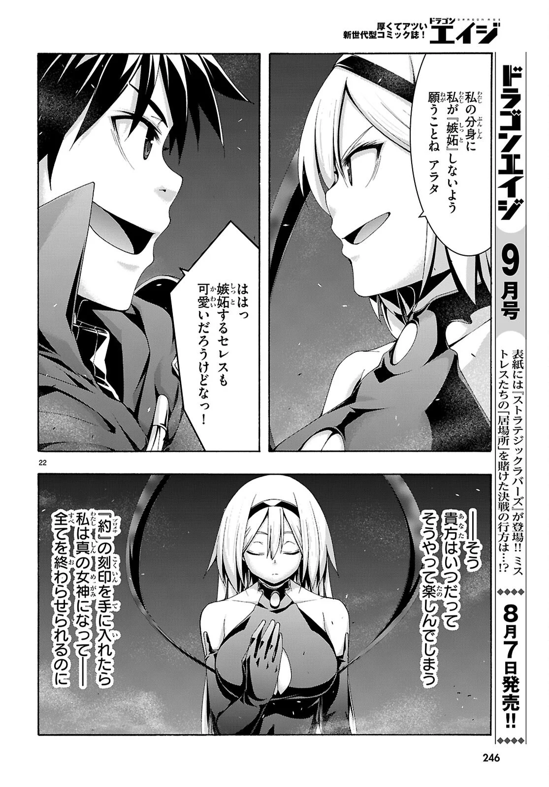 Trinity Seven - 7-Nin no Masho Tsukai - Chapter 177 - Page 22