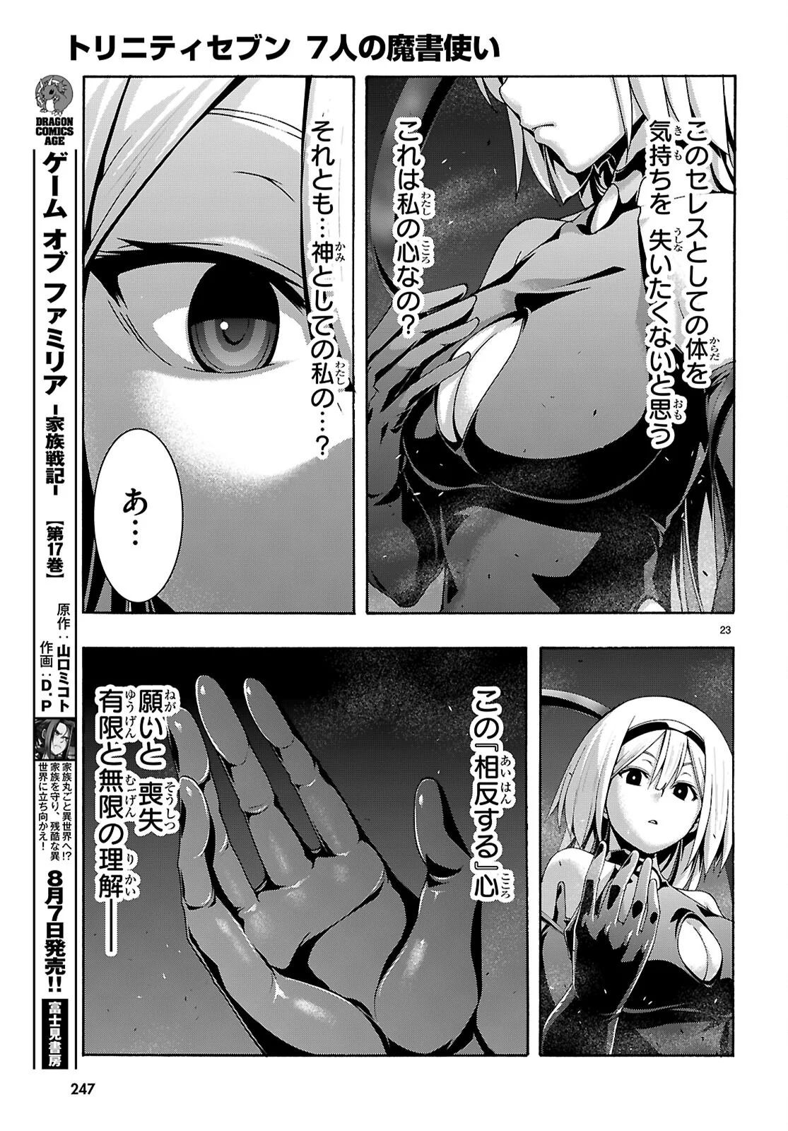 Trinity Seven - 7-Nin no Masho Tsukai - Chapter 177 - Page 23