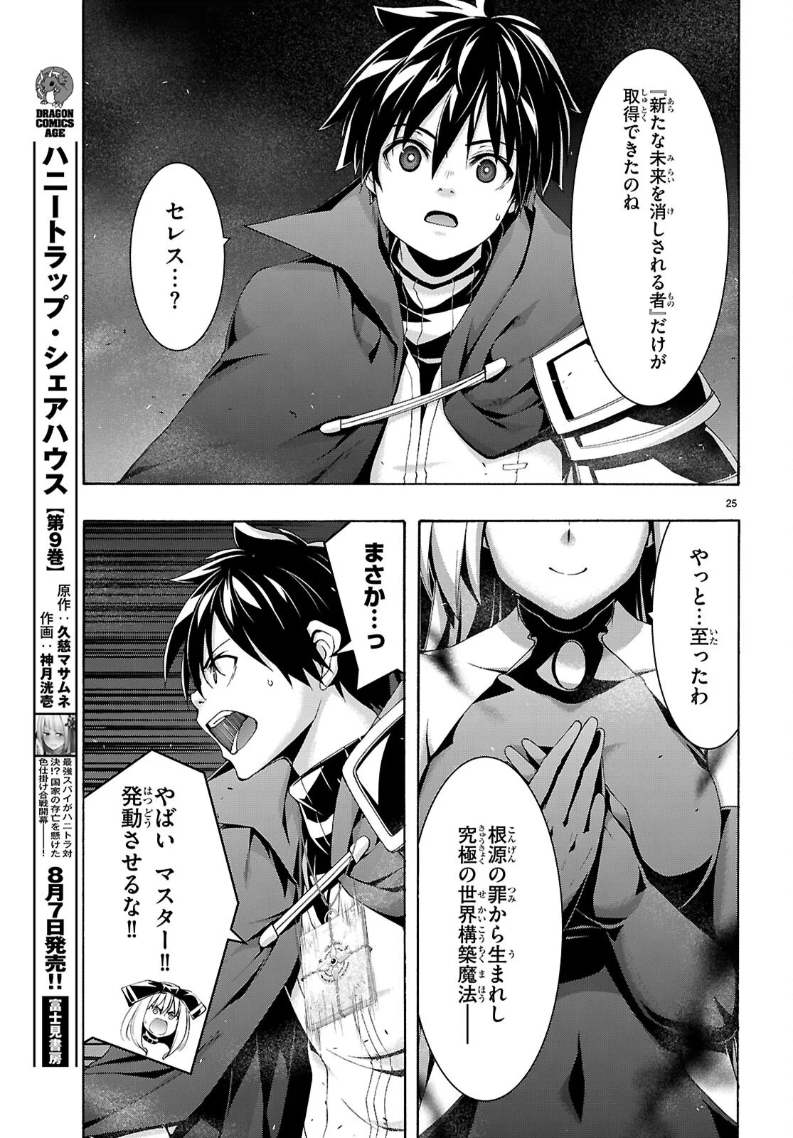 Trinity Seven - 7-Nin no Masho Tsukai - Chapter 177 - Page 25