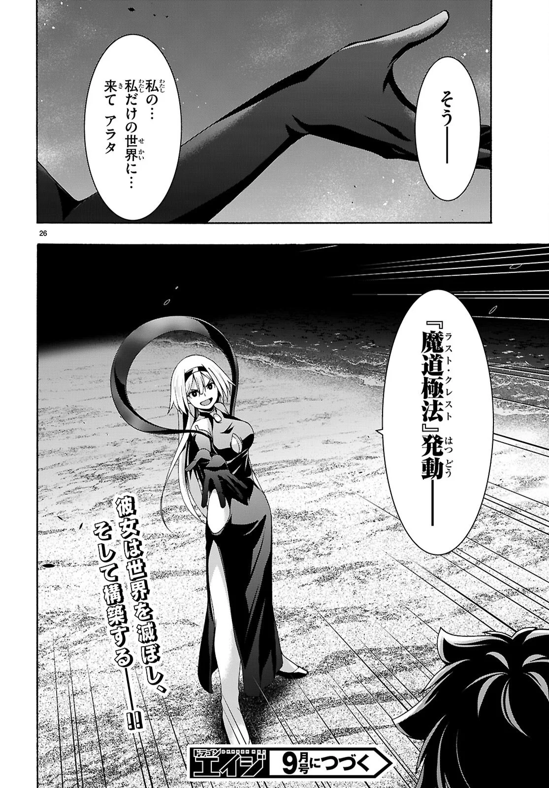 Trinity Seven - 7-Nin no Masho Tsukai - Chapter 177 - Page 26