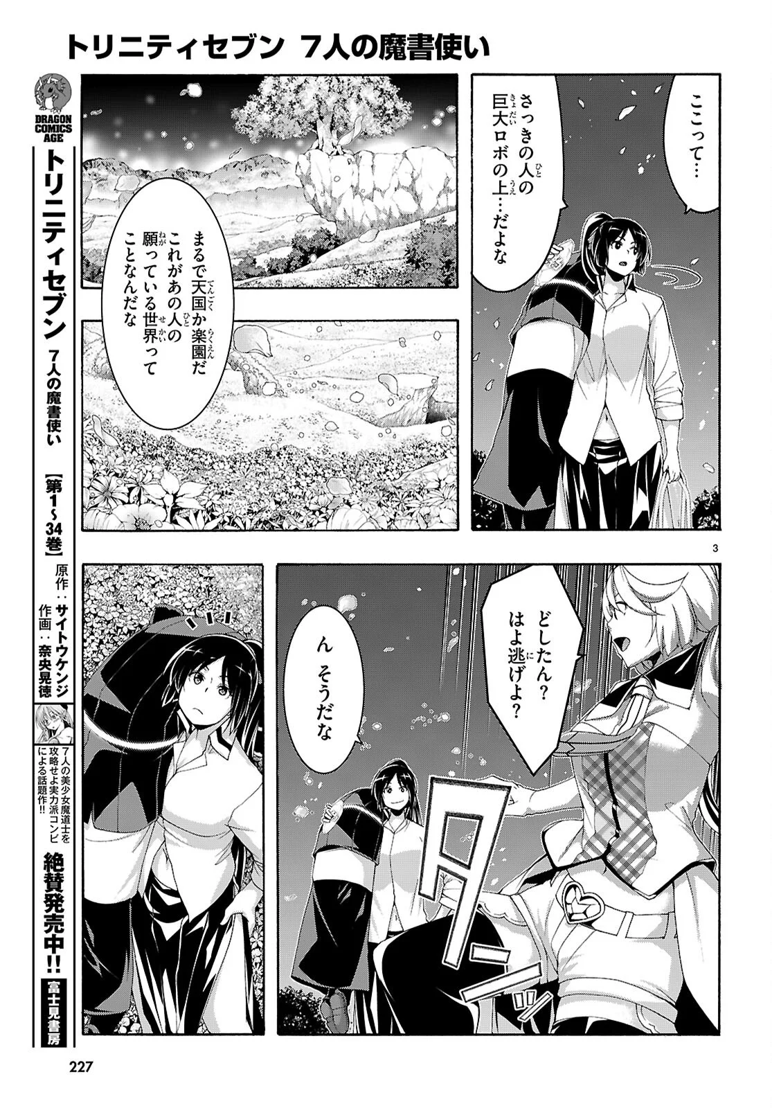 Trinity Seven - 7-Nin no Masho Tsukai - Chapter 177 - Page 3