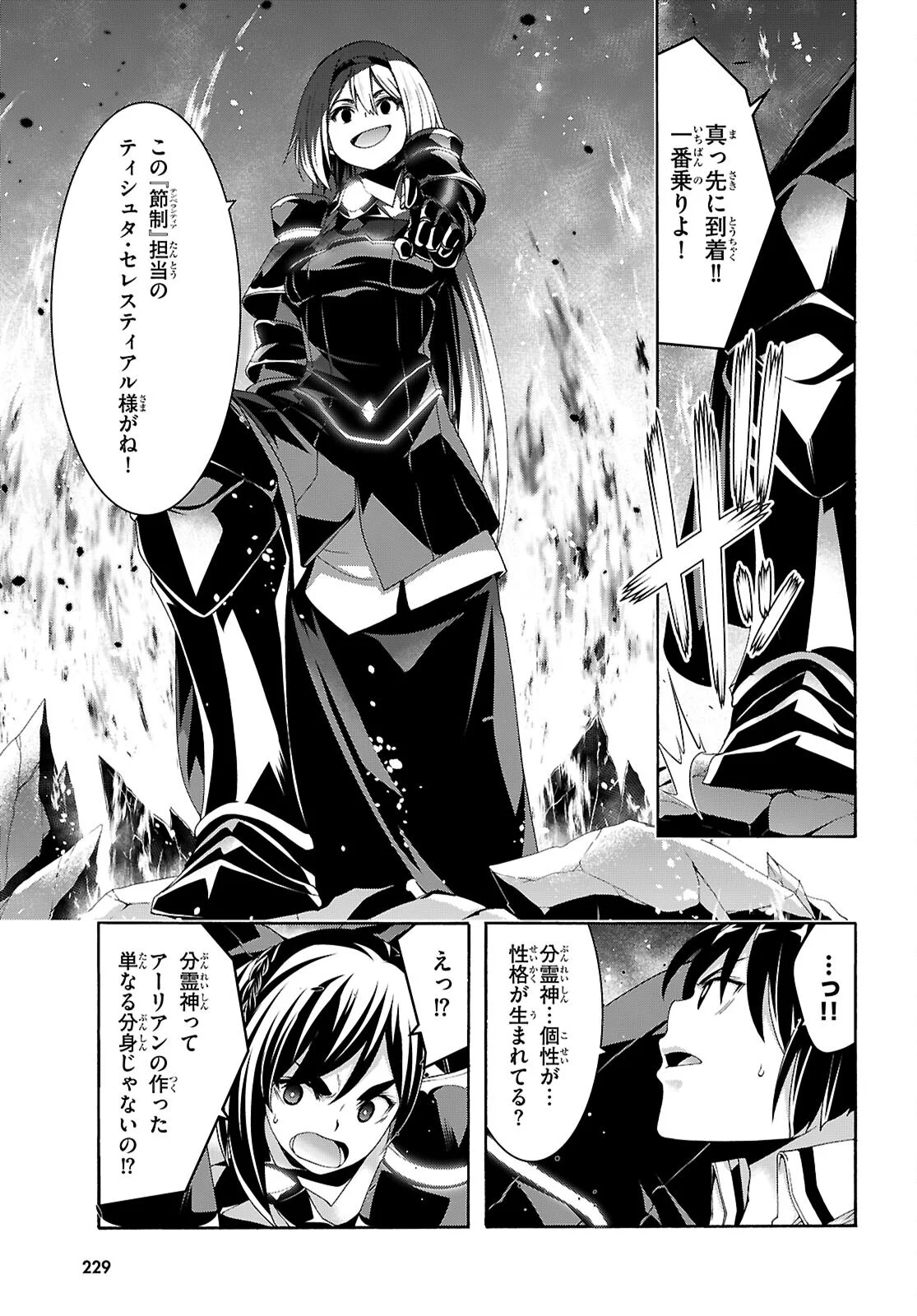 Trinity Seven - 7-Nin no Masho Tsukai - Chapter 177 - Page 5