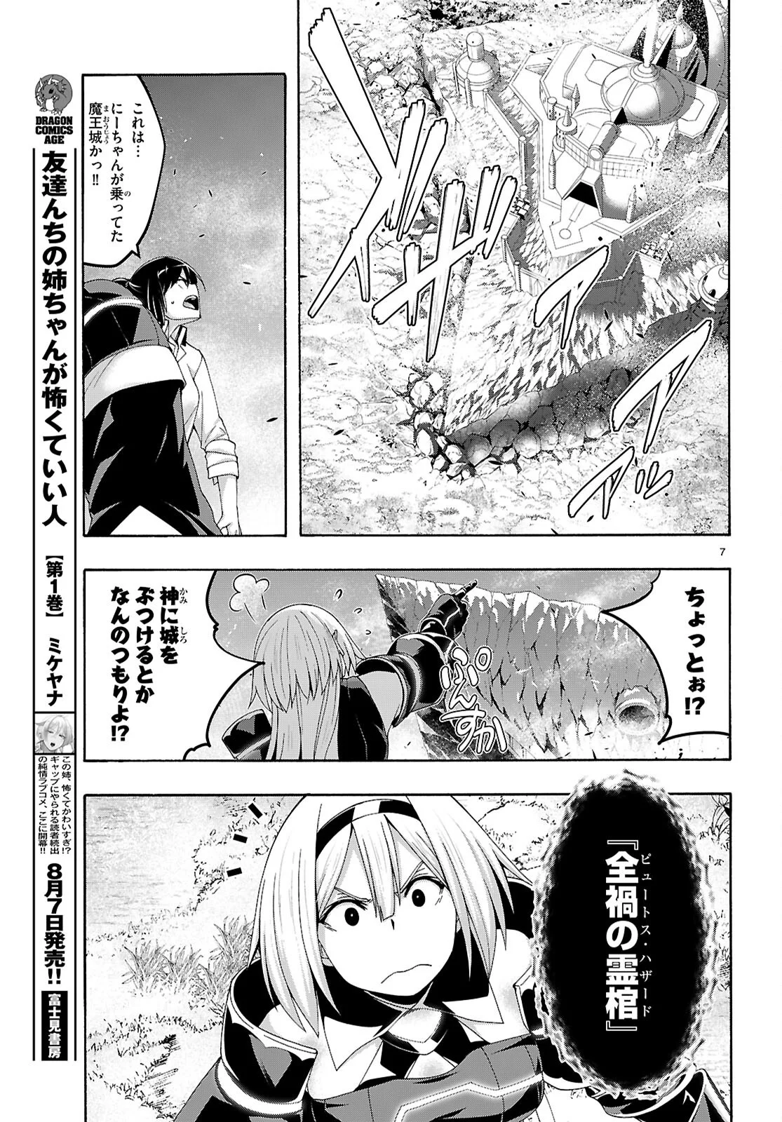 Trinity Seven - 7-Nin no Masho Tsukai - Chapter 177 - Page 7
