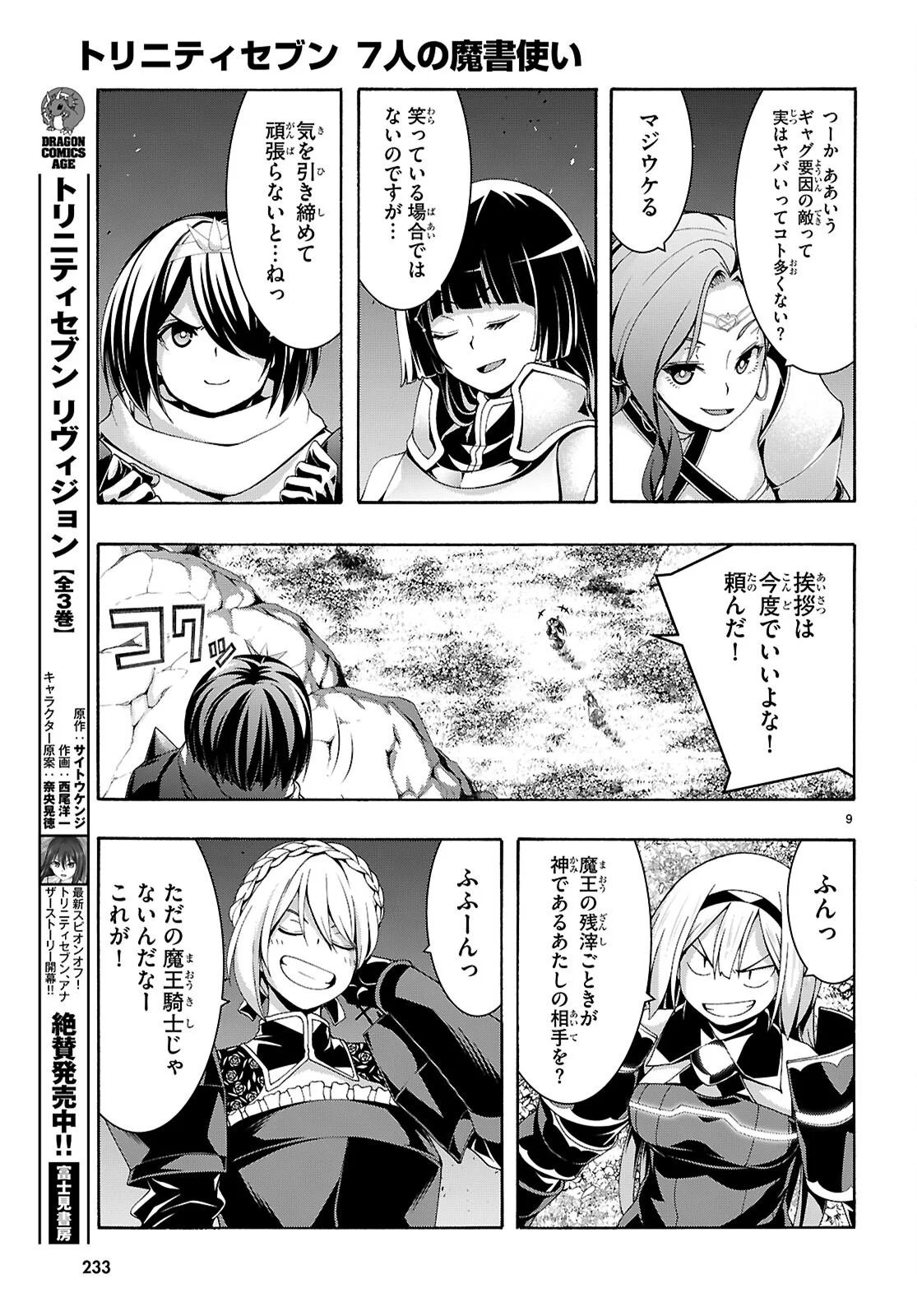 Trinity Seven - 7-Nin no Masho Tsukai - Chapter 177 - Page 9