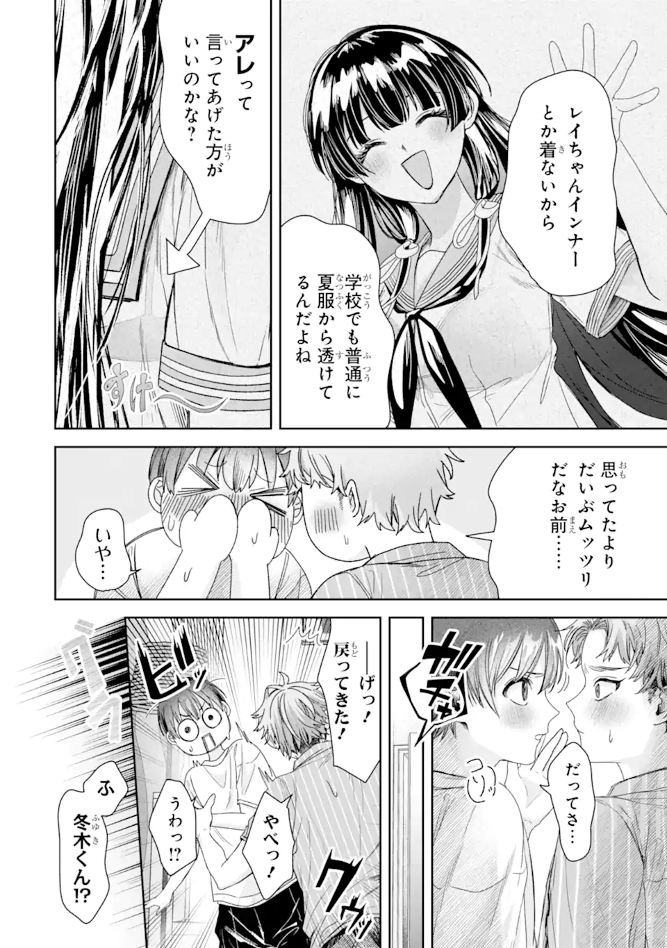 TS Tensei Bishoujo Netora Reiko wa Netoraretai - Chapter 3.2 - Page 7
