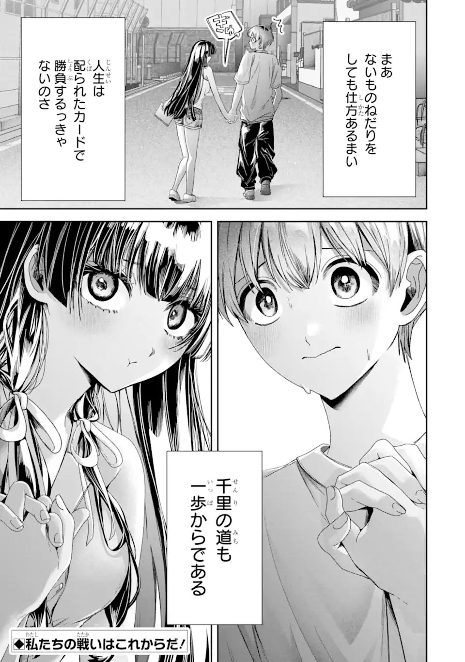 TS Tensei Bishoujo Netora Reiko wa Netoraretai - Chapter 3.4 - Page 11