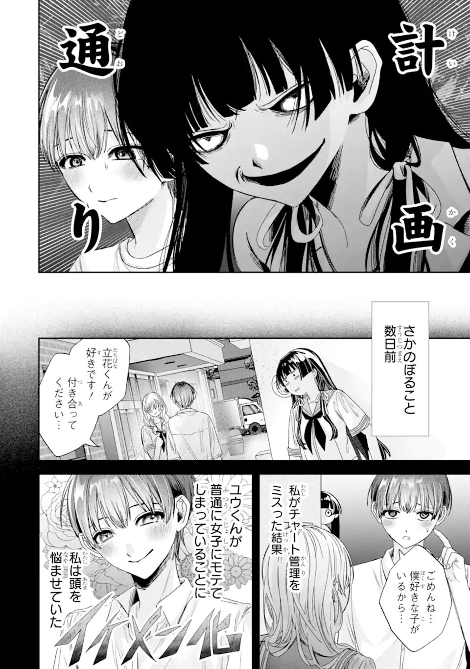 TS Tensei Bishoujo Netora Reiko wa Netoraretai - Chapter 3.4 - Page 4
