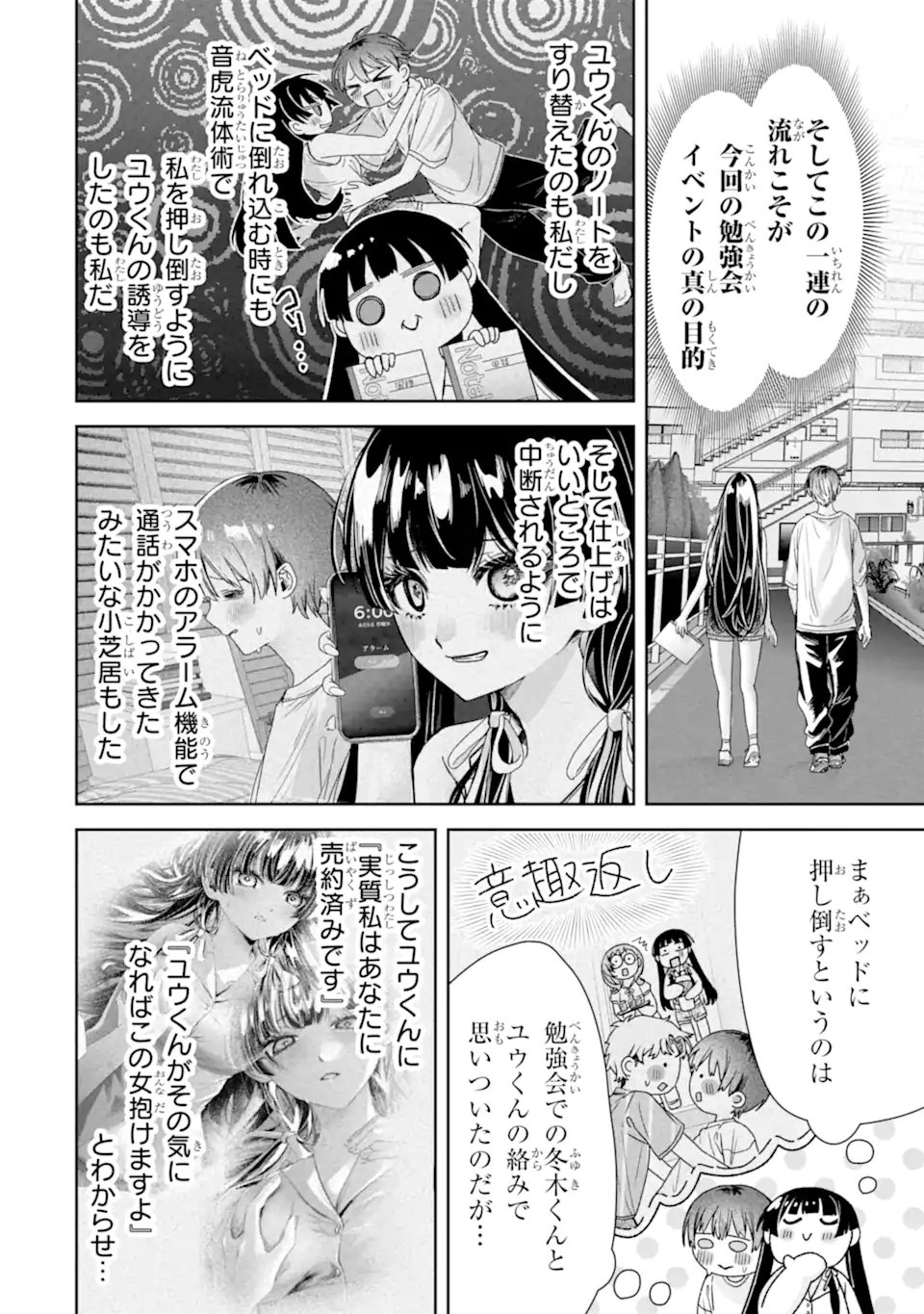 TS Tensei Bishoujo Netora Reiko wa Netoraretai - Chapter 3.4 - Page 6