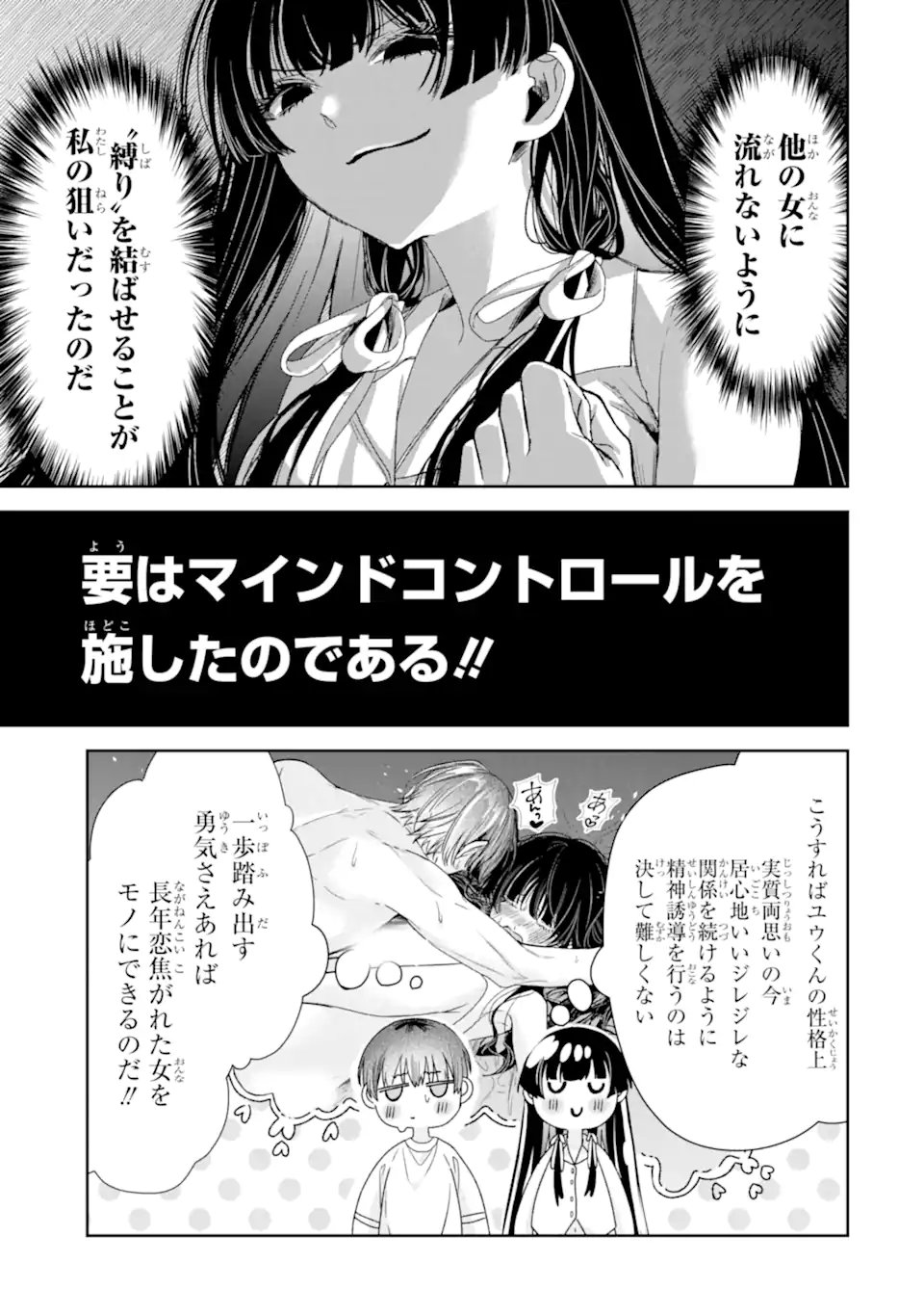 TS Tensei Bishoujo Netora Reiko wa Netoraretai - Chapter 3.4 - Page 7