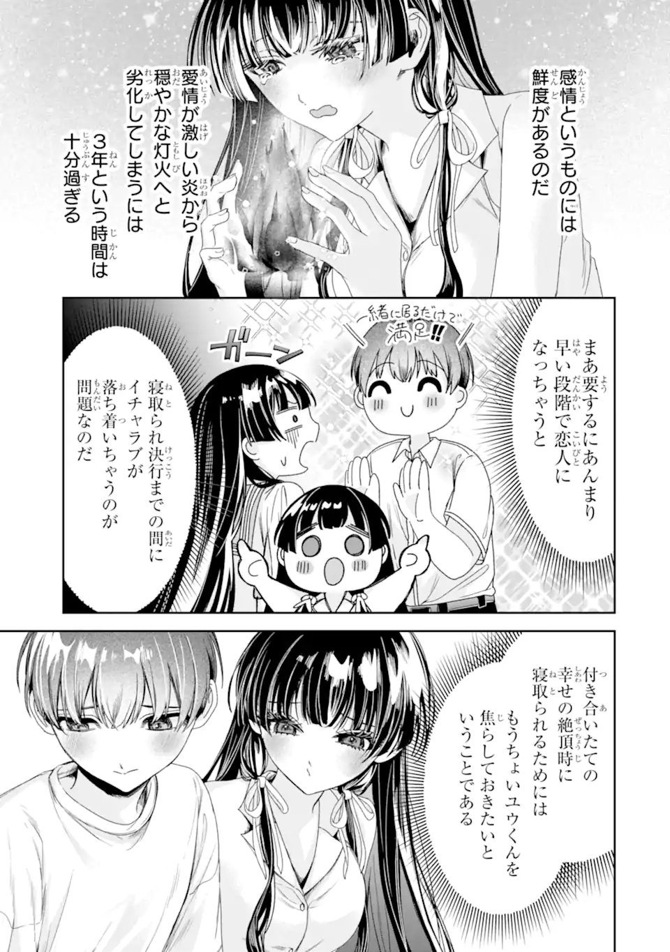 TS Tensei Bishoujo Netora Reiko wa Netoraretai - Chapter 3.4 - Page 9