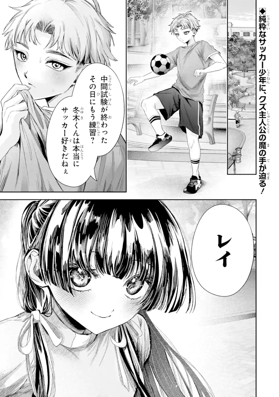 TS Tensei Bishoujo Netora Reiko wa Netoraretai - Chapter 4.1 - Page 1