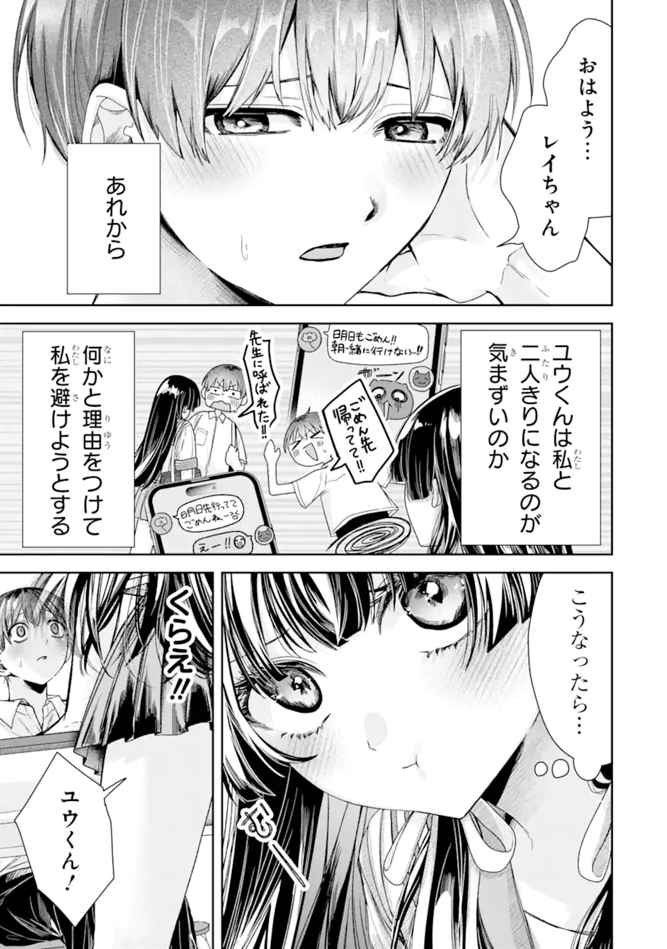 TS Tensei Bishoujo Netora Reiko wa Netoraretai - Chapter 4.1 - Page 11