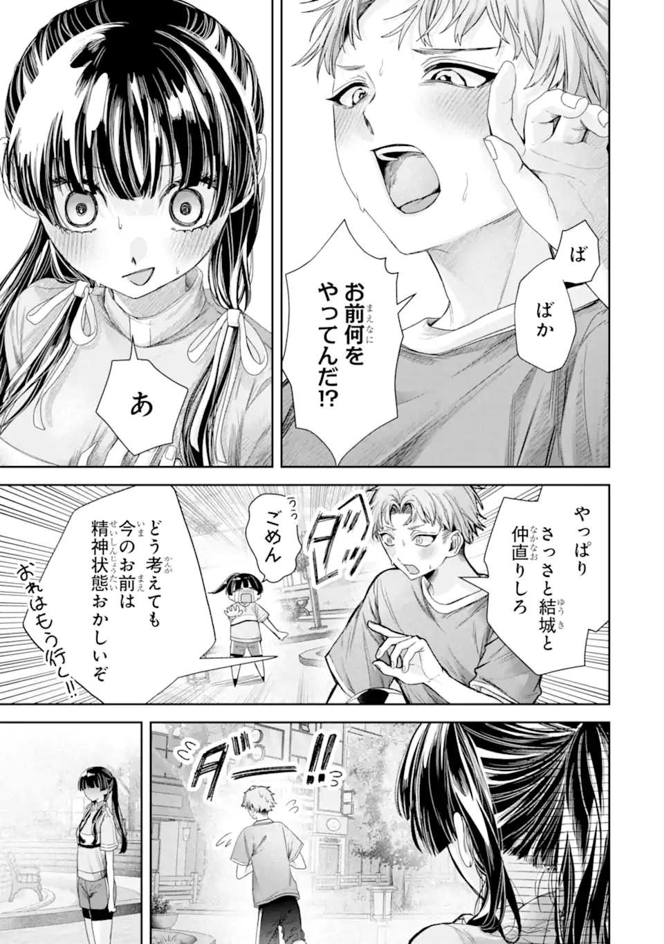 TS Tensei Bishoujo Netora Reiko wa Netoraretai - Chapter 4.1 - Page 7