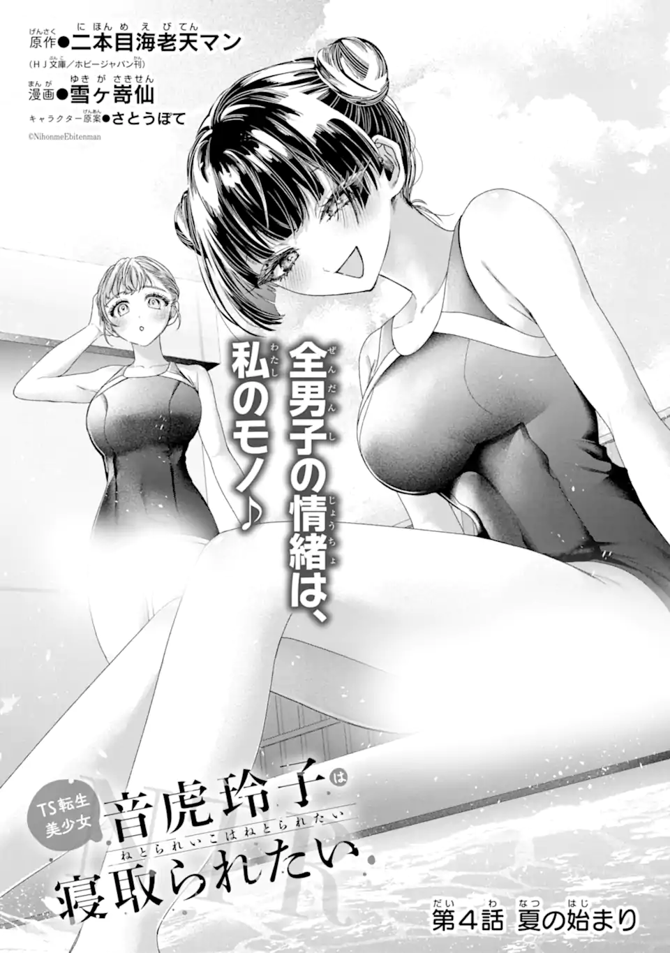 TS Tensei Bishoujo Netora Reiko wa Netoraretai - Chapter 4.1 - Page 9