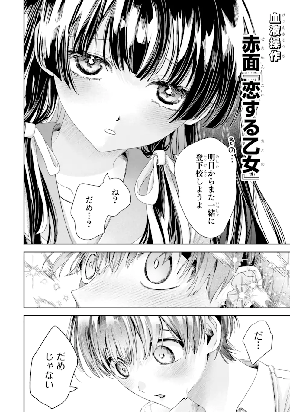 TS Tensei Bishoujo Netora Reiko wa Netoraretai - Chapter 4.2 - Page 1