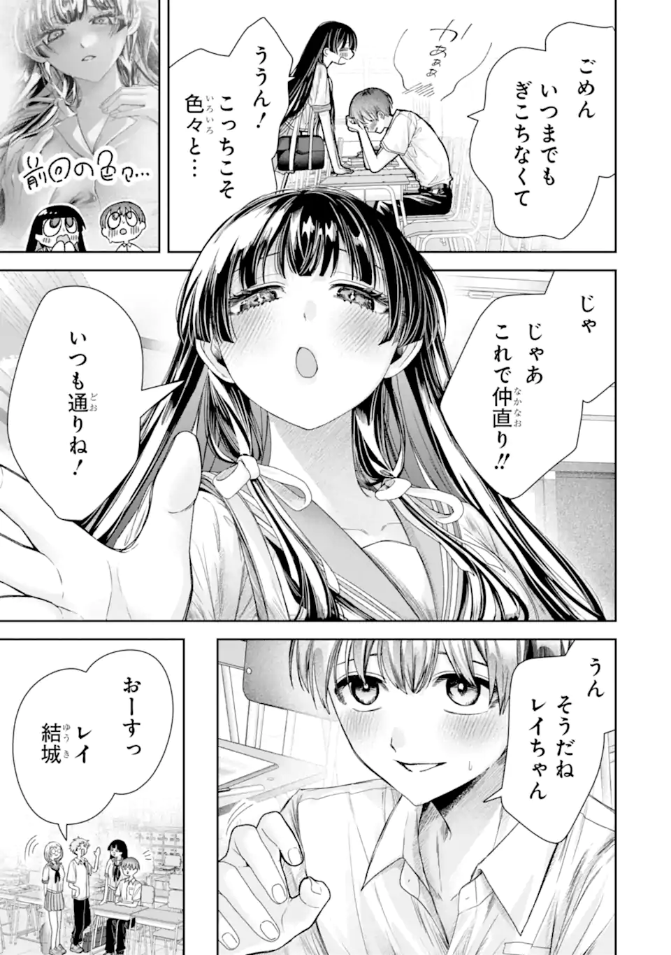 TS Tensei Bishoujo Netora Reiko wa Netoraretai - Chapter 4.2 - Page 2