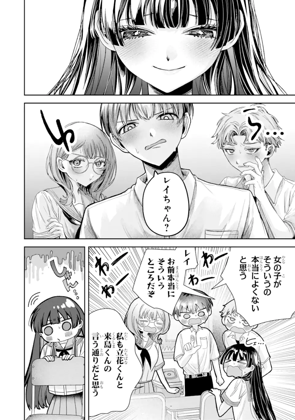 TS Tensei Bishoujo Netora Reiko wa Netoraretai - Chapter 4.2 - Page 7