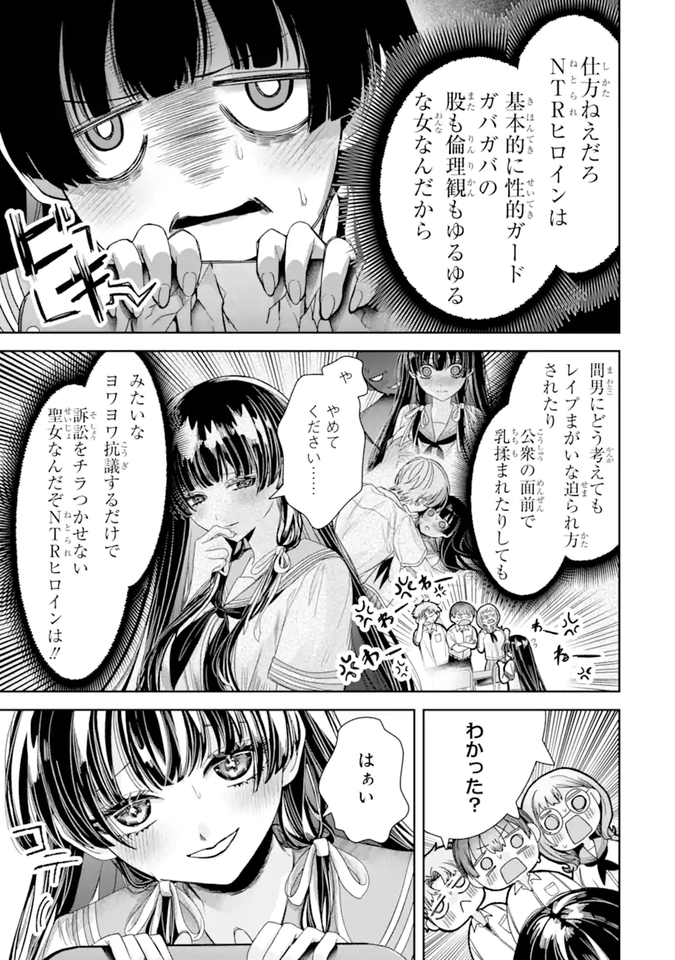 TS Tensei Bishoujo Netora Reiko wa Netoraretai - Chapter 4.2 - Page 8
