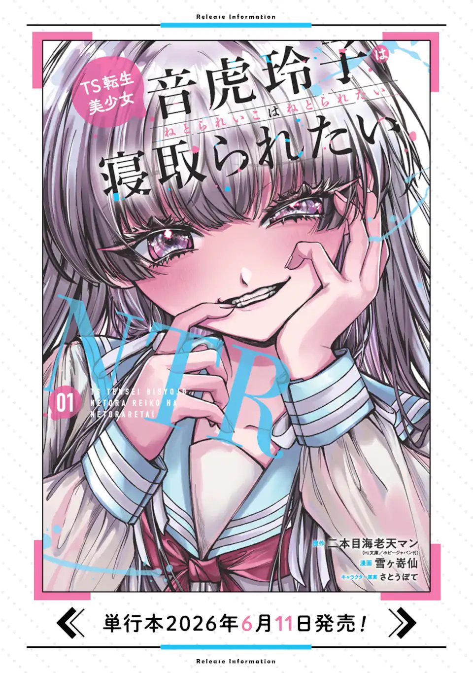 TS Tensei Bishoujo Netora Reiko wa Netoraretai - Chapter 4.3 - Page 12