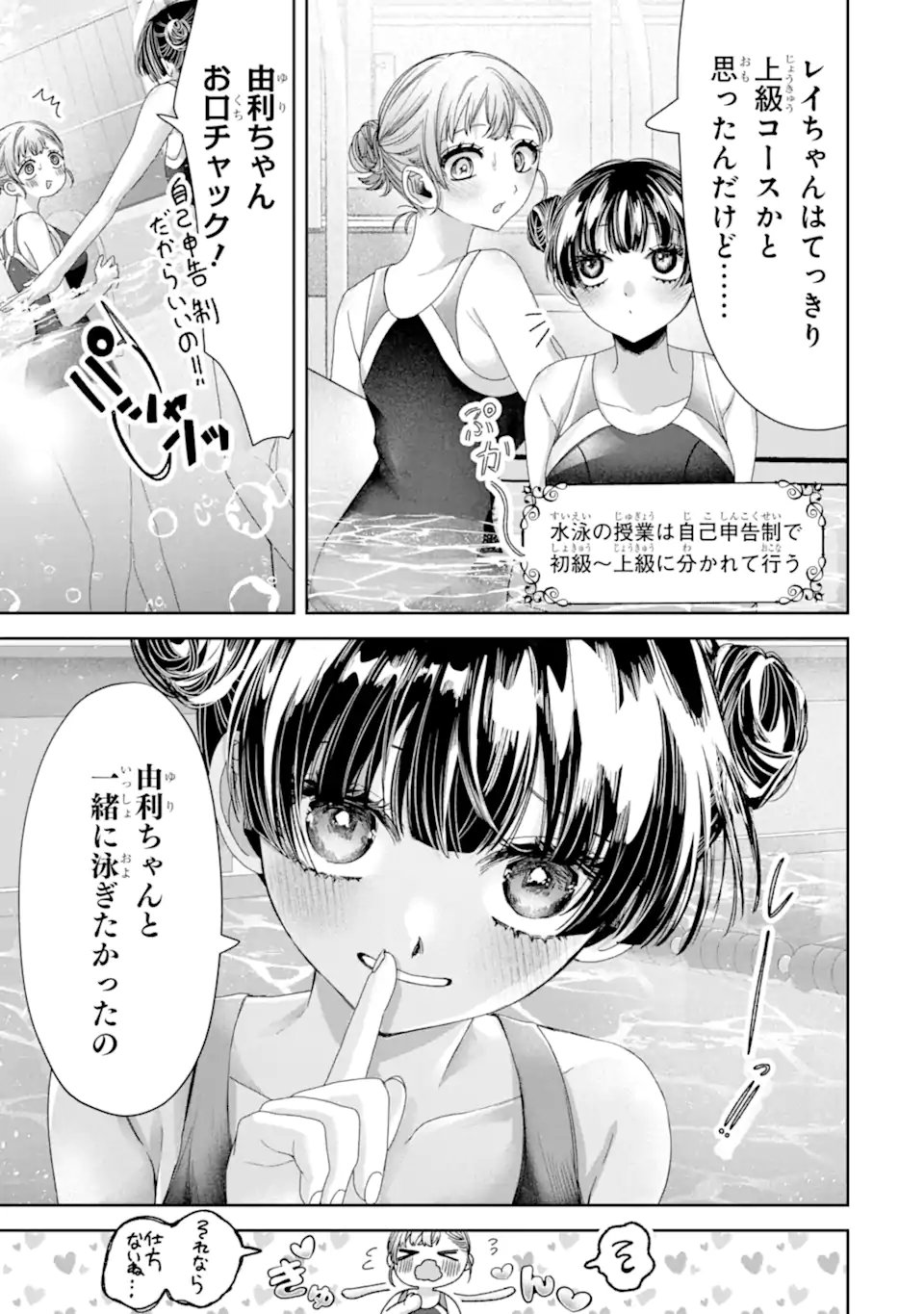 TS Tensei Bishoujo Netora Reiko wa Netoraretai - Chapter 4.3 - Page 2