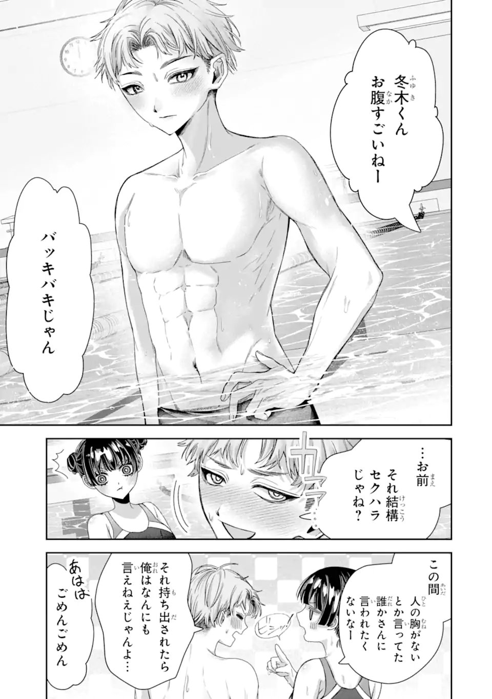 TS Tensei Bishoujo Netora Reiko wa Netoraretai - Chapter 4.3 - Page 6