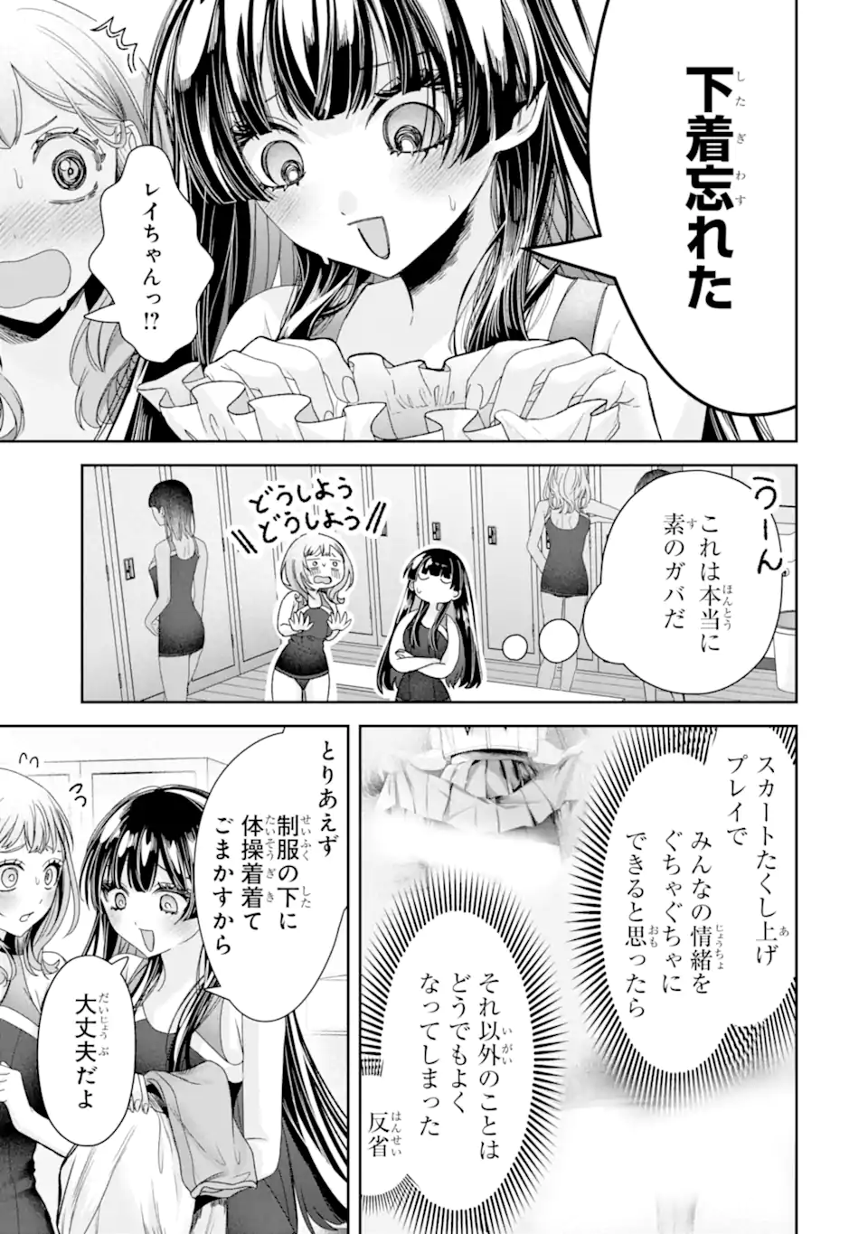 TS Tensei Bishoujo Netora Reiko wa Netoraretai - Chapter 4.4 - Page 1