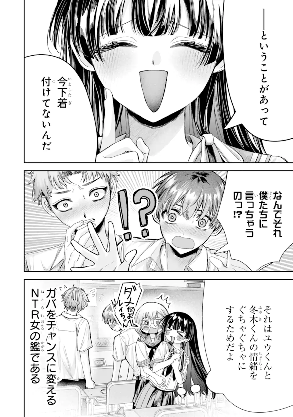 TS Tensei Bishoujo Netora Reiko wa Netoraretai - Chapter 4.4 - Page 2