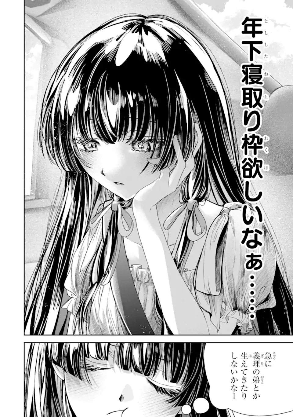 TS Tensei Bishoujo Netora Reiko wa Netoraretai - Chapter 4.4 - Page 4
