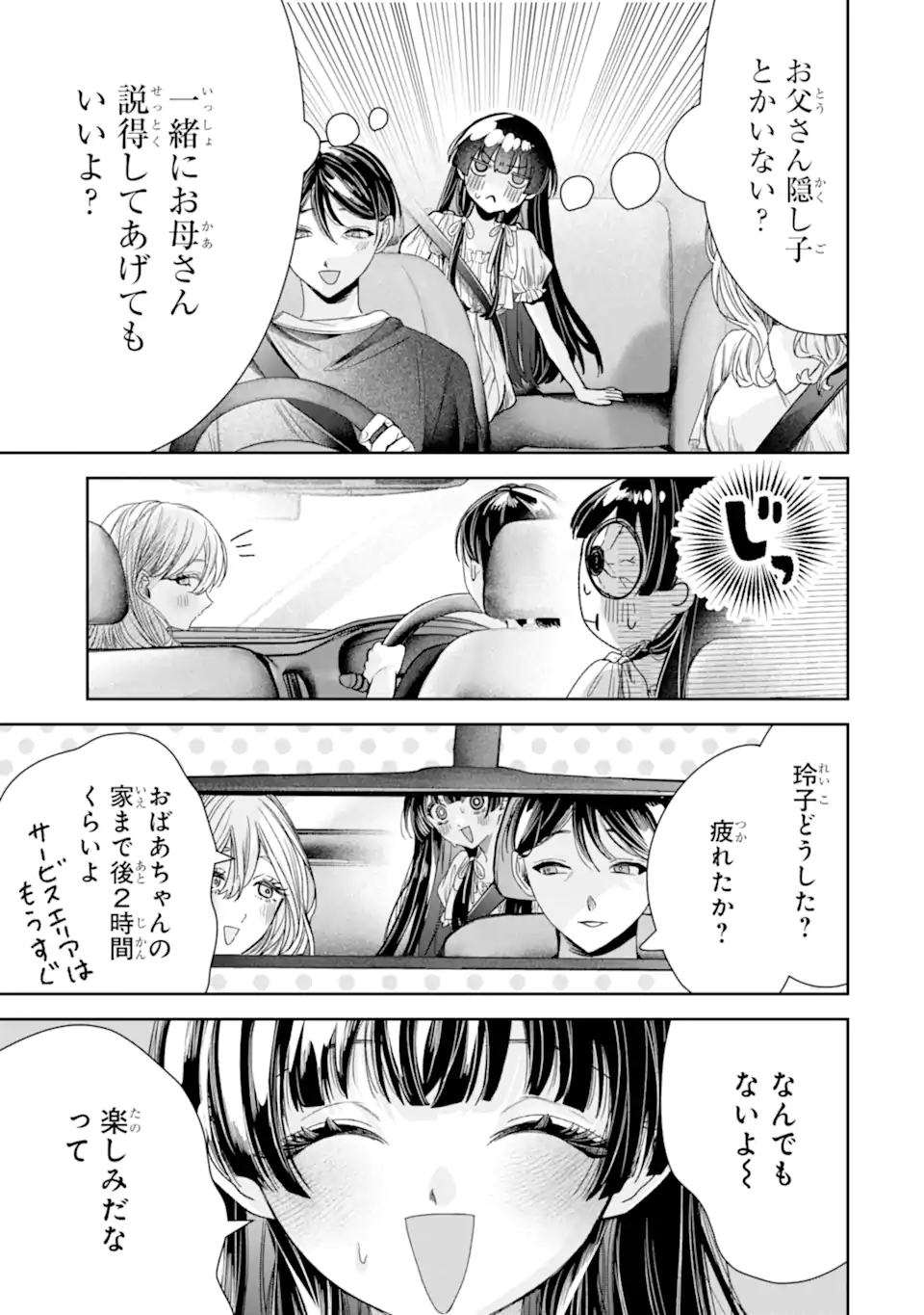 TS Tensei Bishoujo Netora Reiko wa Netoraretai - Chapter 4.4 - Page 5