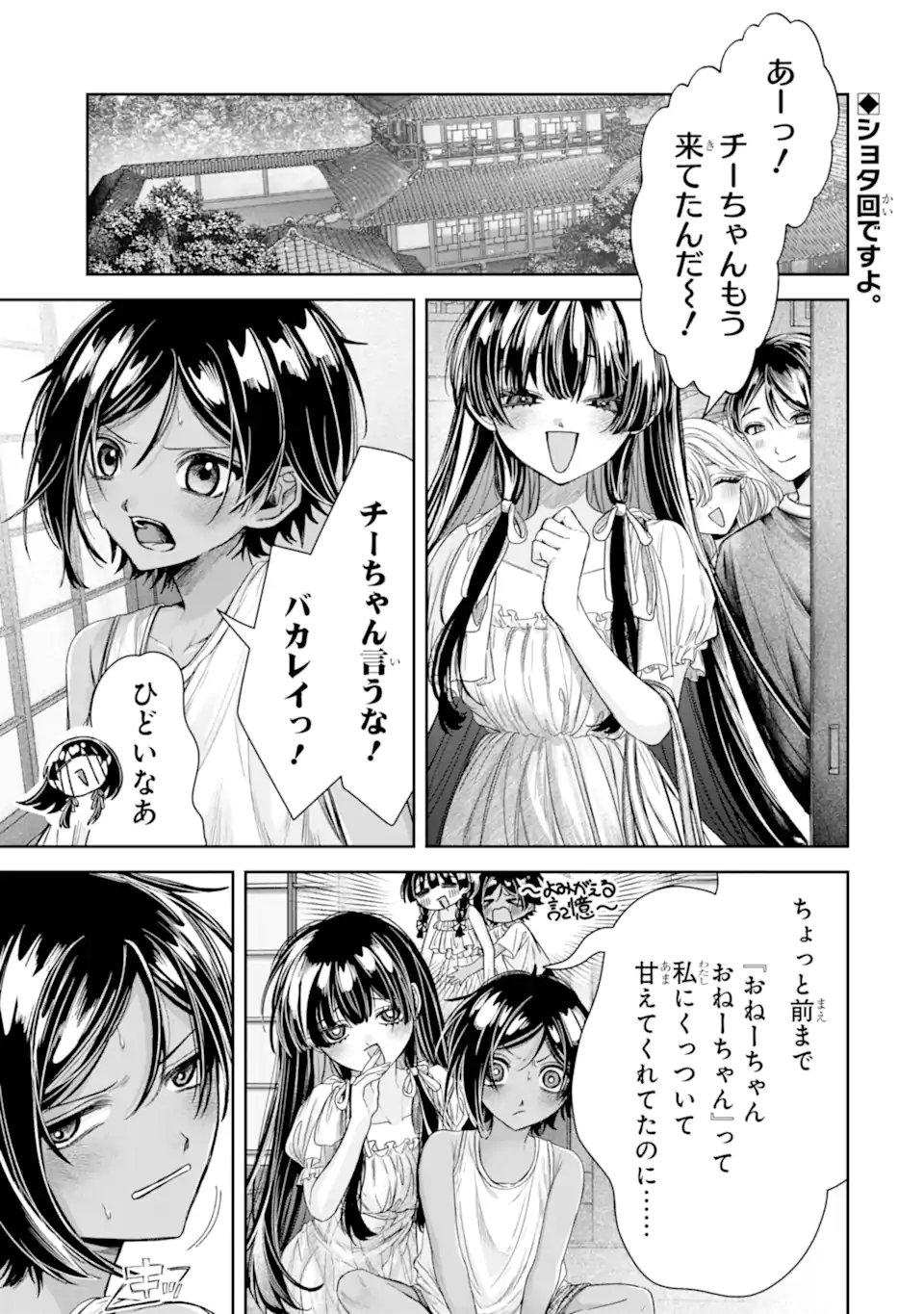 TS Tensei Bishoujo Netora Reiko wa Netoraretai - Chapter 5.1 - Page 1