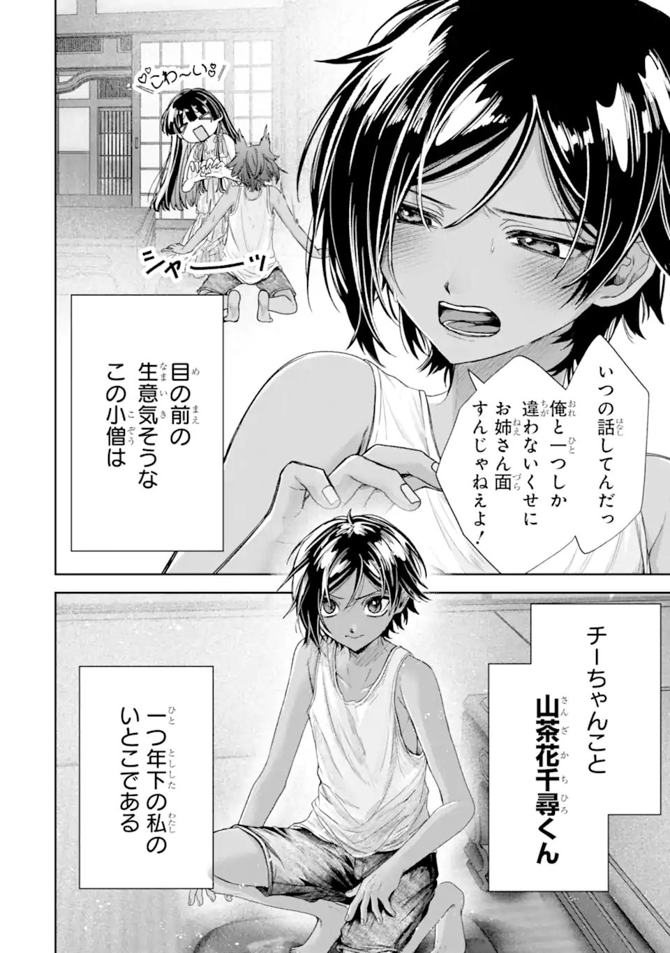 TS Tensei Bishoujo Netora Reiko wa Netoraretai - Chapter 5.1 - Page 2
