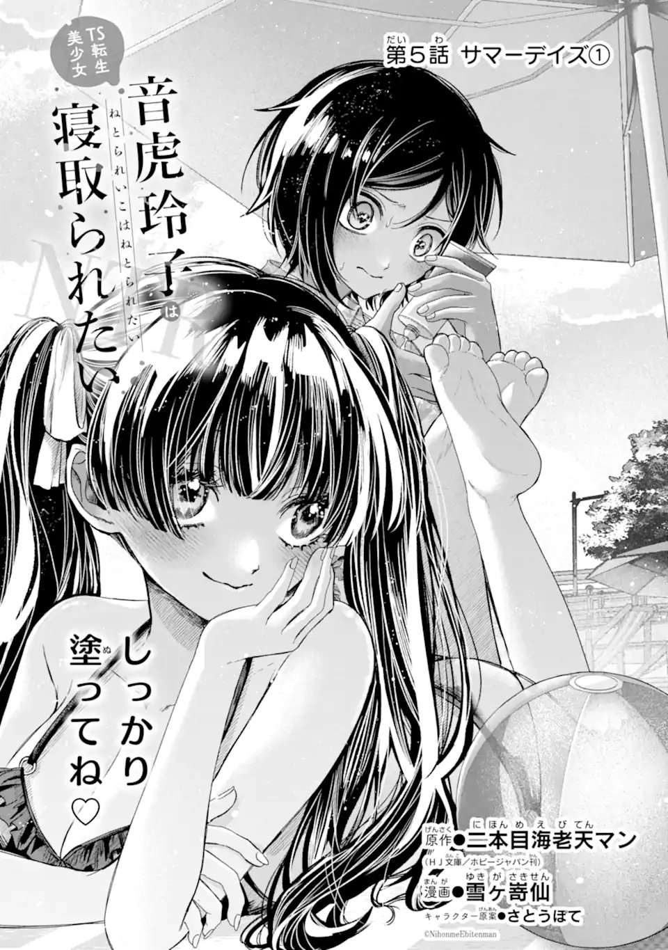 TS Tensei Bishoujo Netora Reiko wa Netoraretai - Chapter 5.1 - Page 5