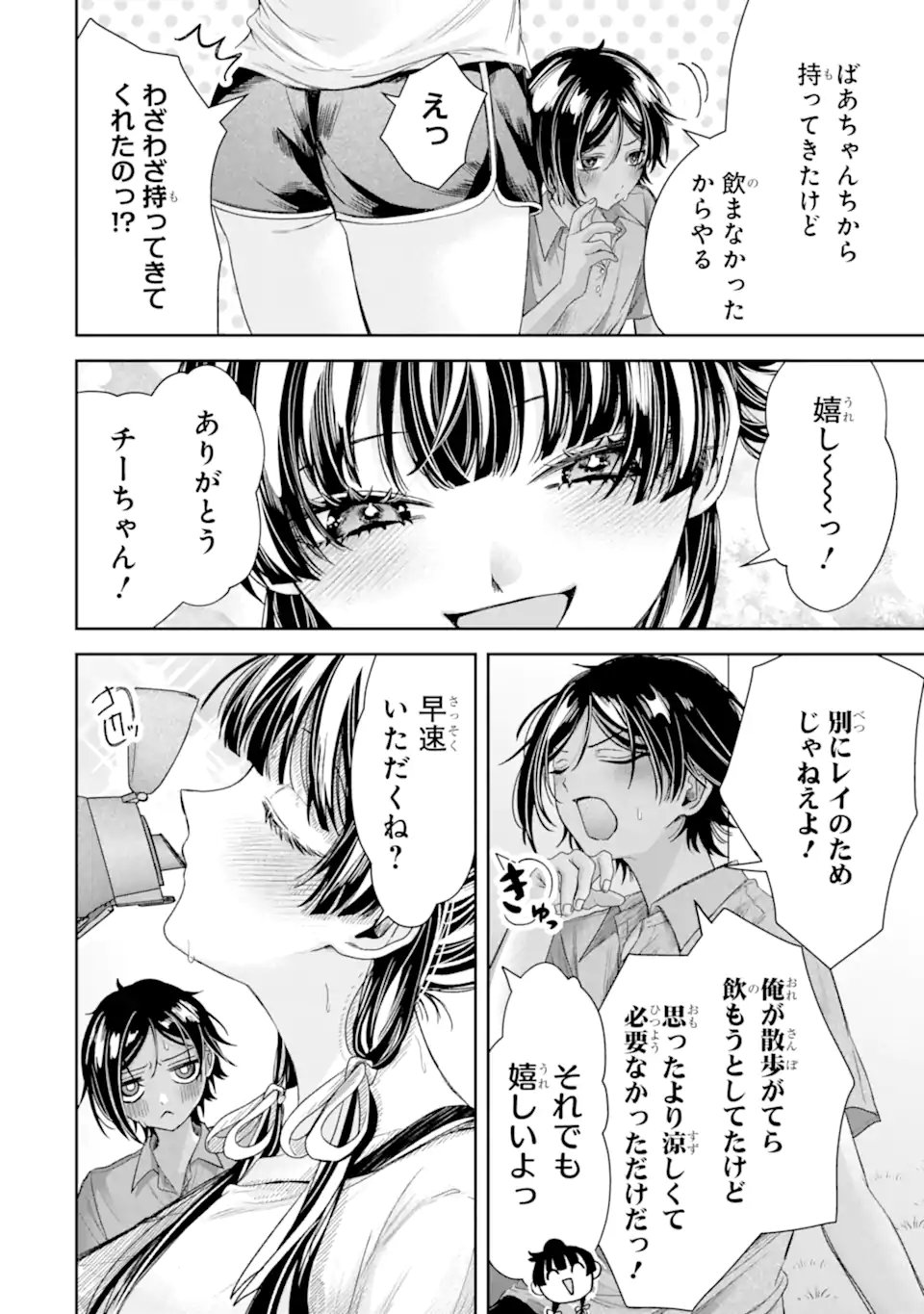 TS Tensei Bishoujo Netora Reiko wa Netoraretai - Chapter 5.1 - Page 8