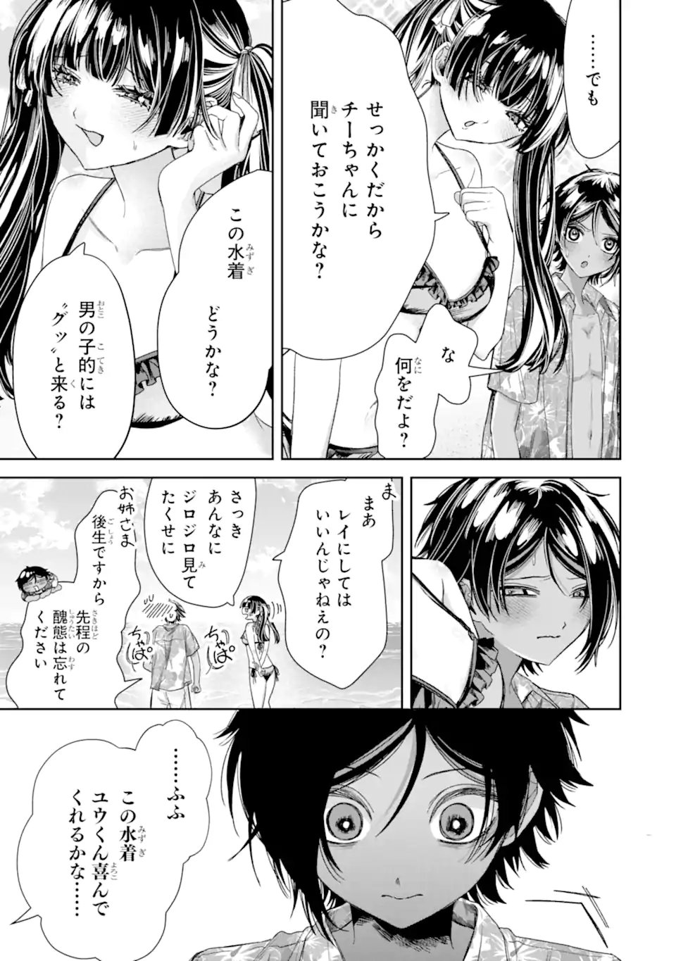 TS Tensei Bishoujo Netora Reiko wa Netoraretai - Chapter 5.2 - Page 7